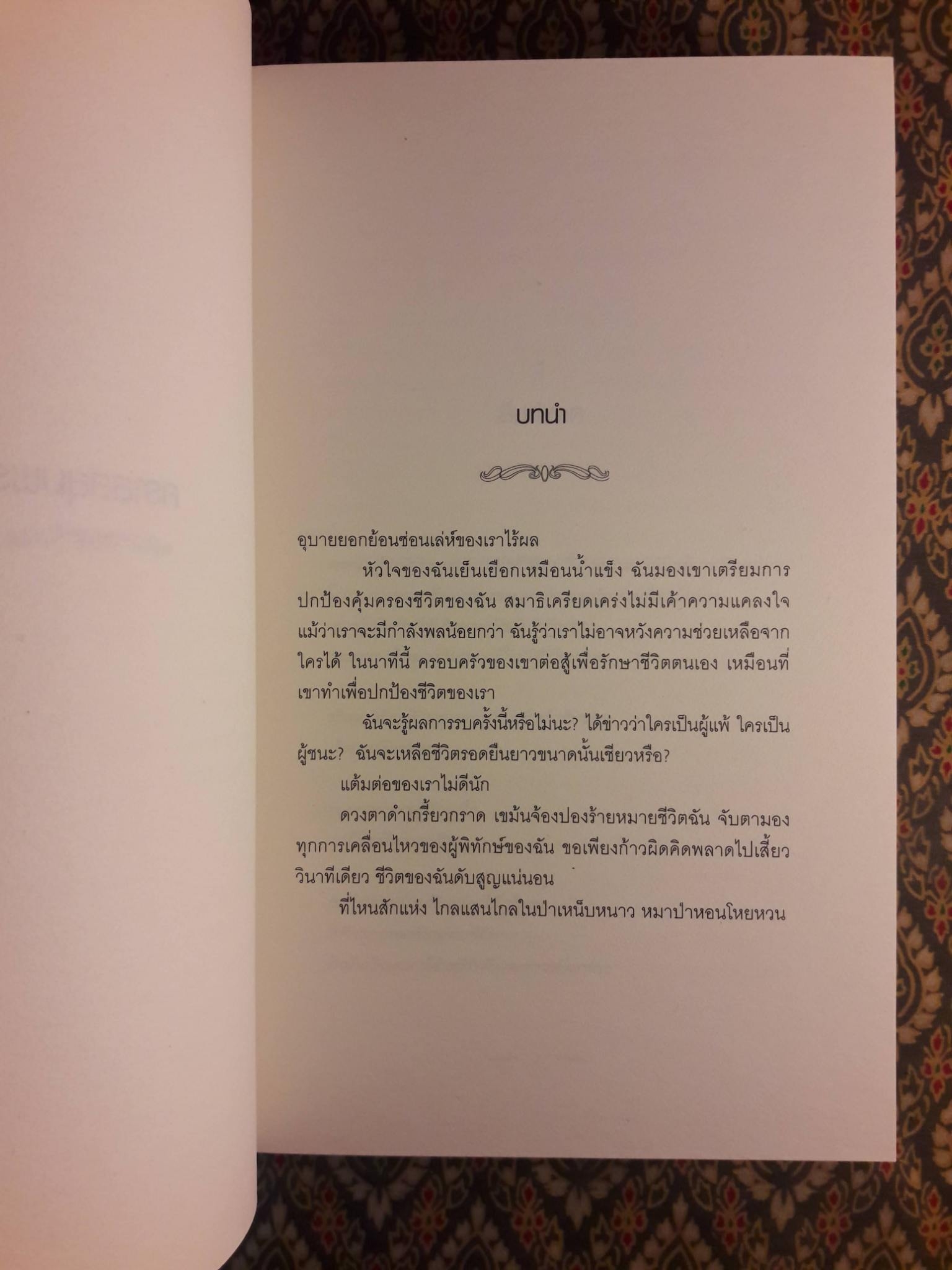 คราสสยุมพร Eclipse