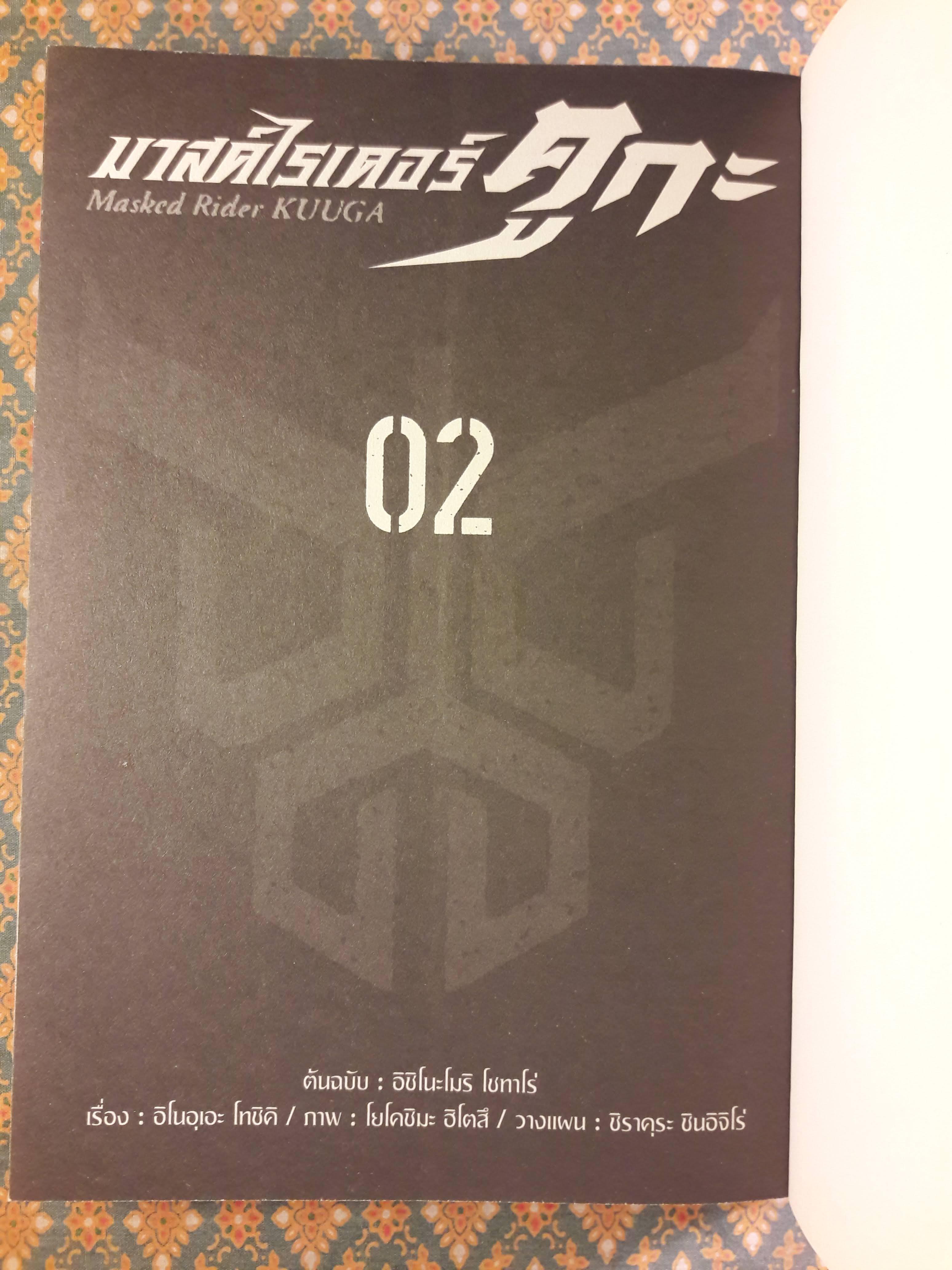 มาสค์ไรเดอร์ คูกะ Masked Rider KUUGA vol.01 - 02