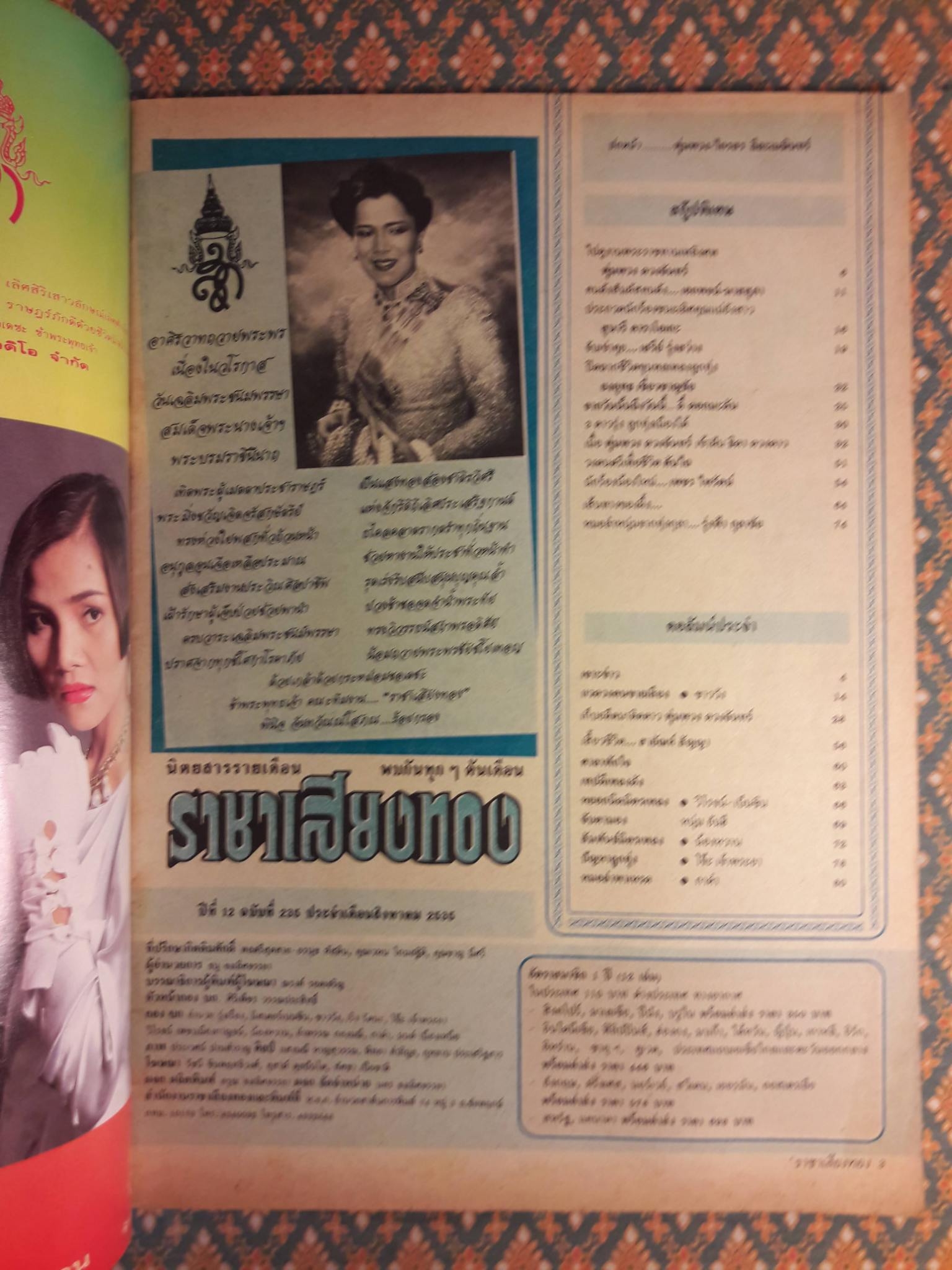 ราชาเสียงทอง ปีที่ 12 ฉบับที่ 235 ประจำเดือน สิงหาคม 2535