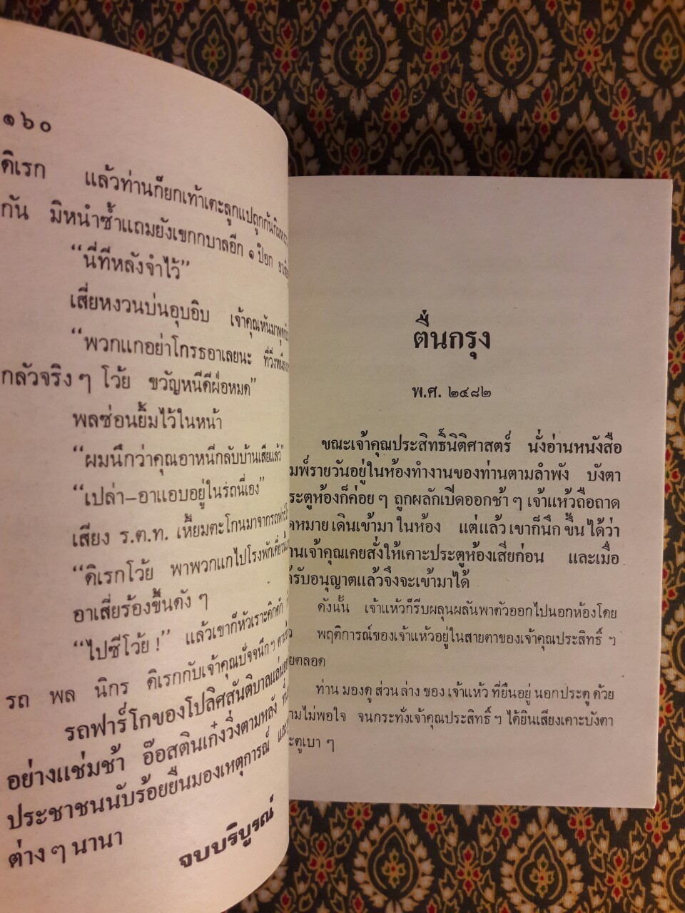 พล นิกร กิมหงวน รวมเรื่องชุด สามเกลอ (ชุดที่ 1) “หนังสือดี 100 เล่มที่คนไทยควรอ่าน”