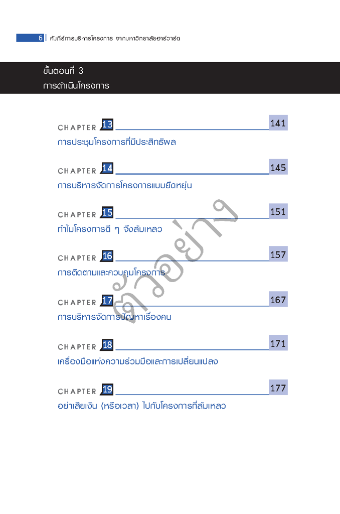 Expernet หนังสือ คัมภีร์การบริหารโครงการ จากมหาวิทยาลัยฮาร์วาร์ด #HBRGT