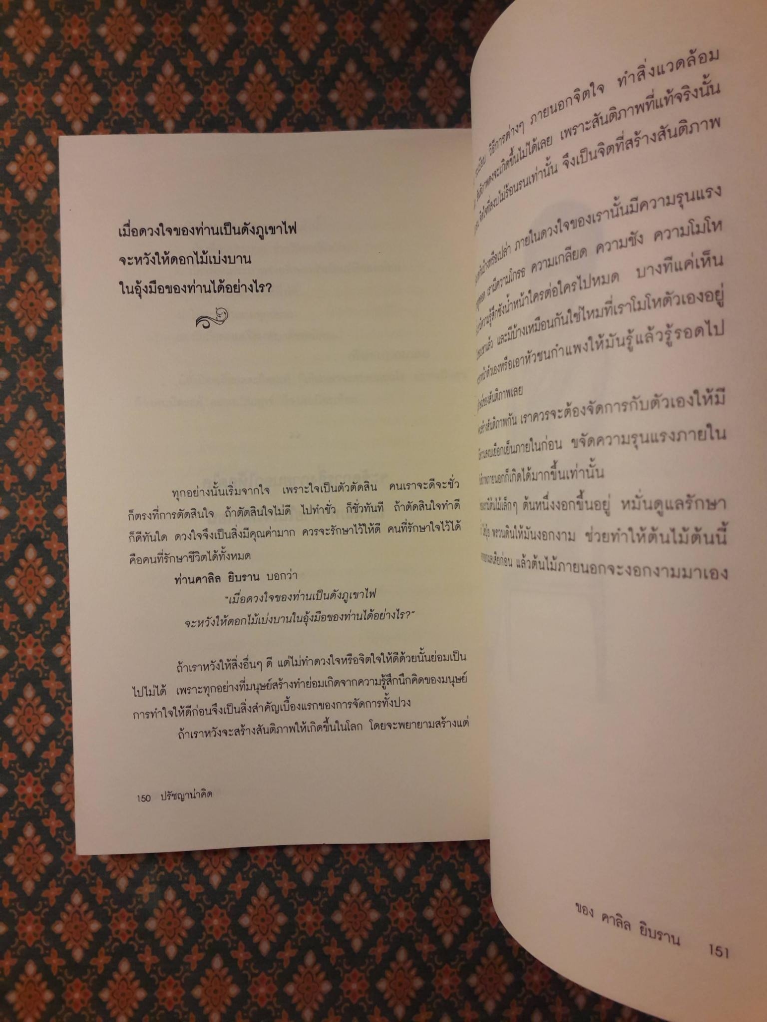 ปรัชญาน่าคิดของ คาลิล ยิบราน