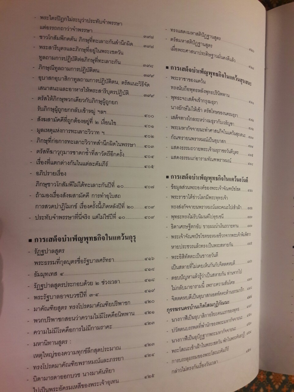 ตามรอยพระพุทธกิจ 45 พระพรรษา การเสด็จบำเพ็ญพุทธกิจของพระบรมศาสดา