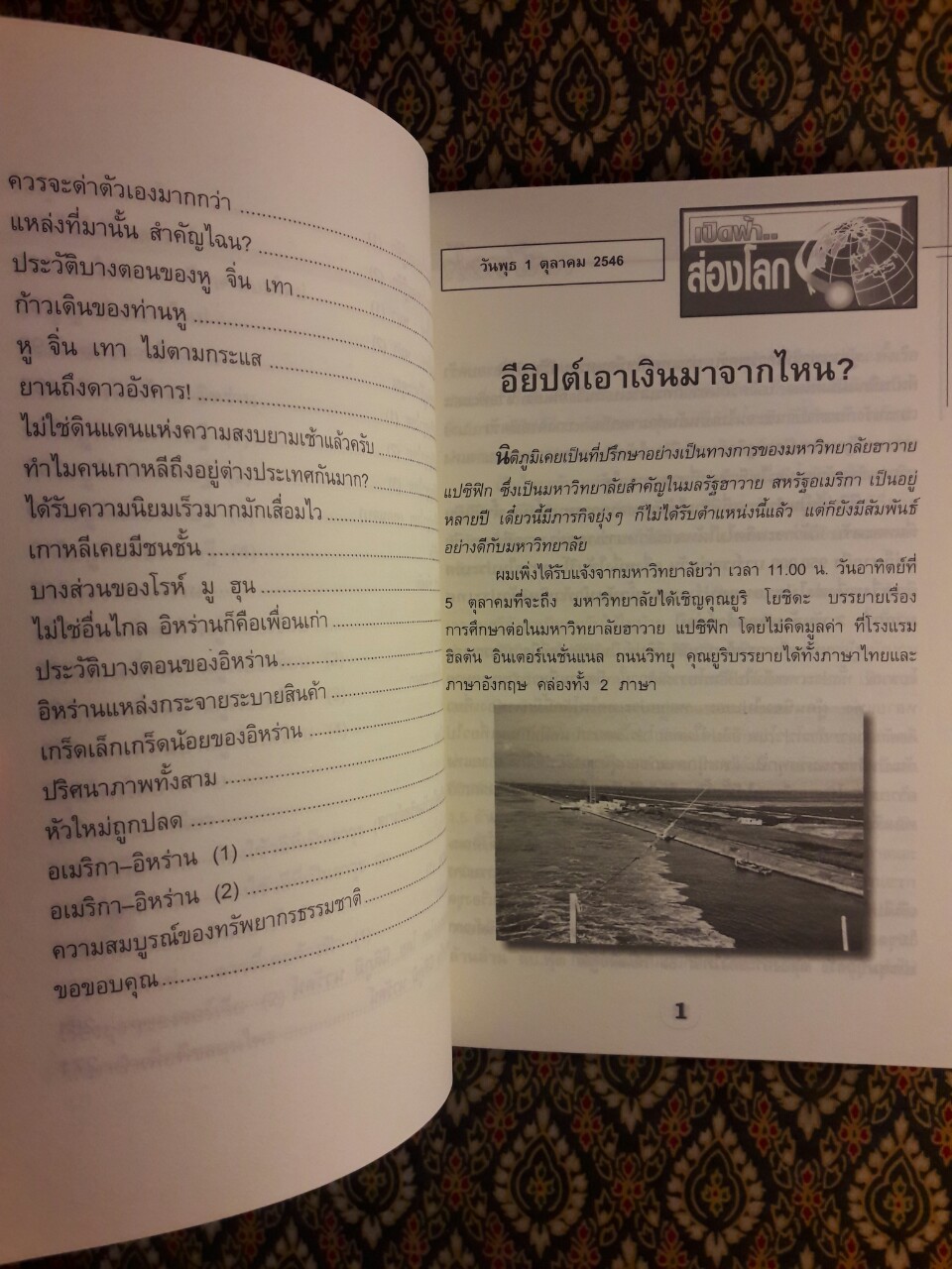 เปิดฟ้าส่องโลก เล่ม 21