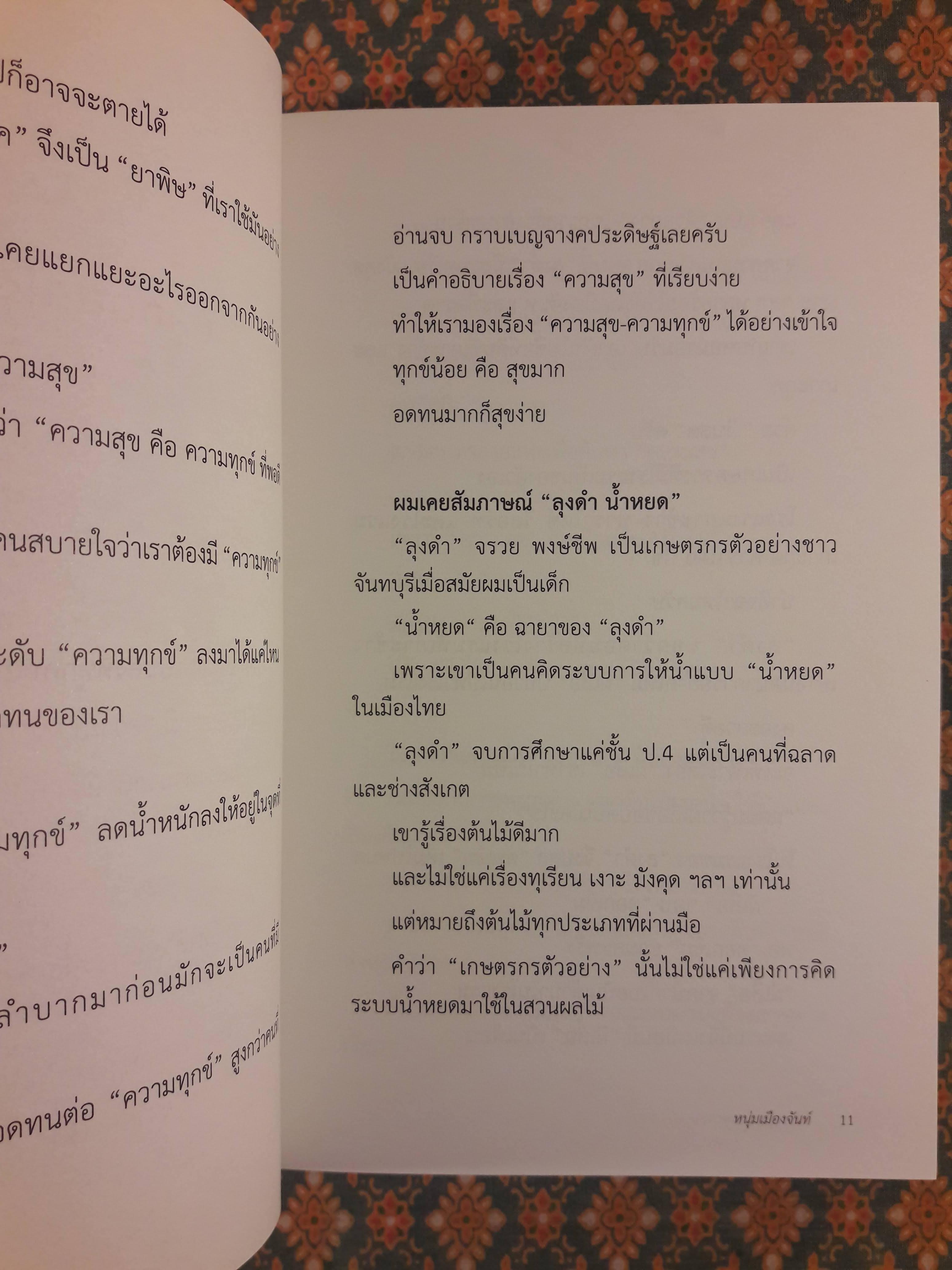 ให้ความสุขตามหาเรา