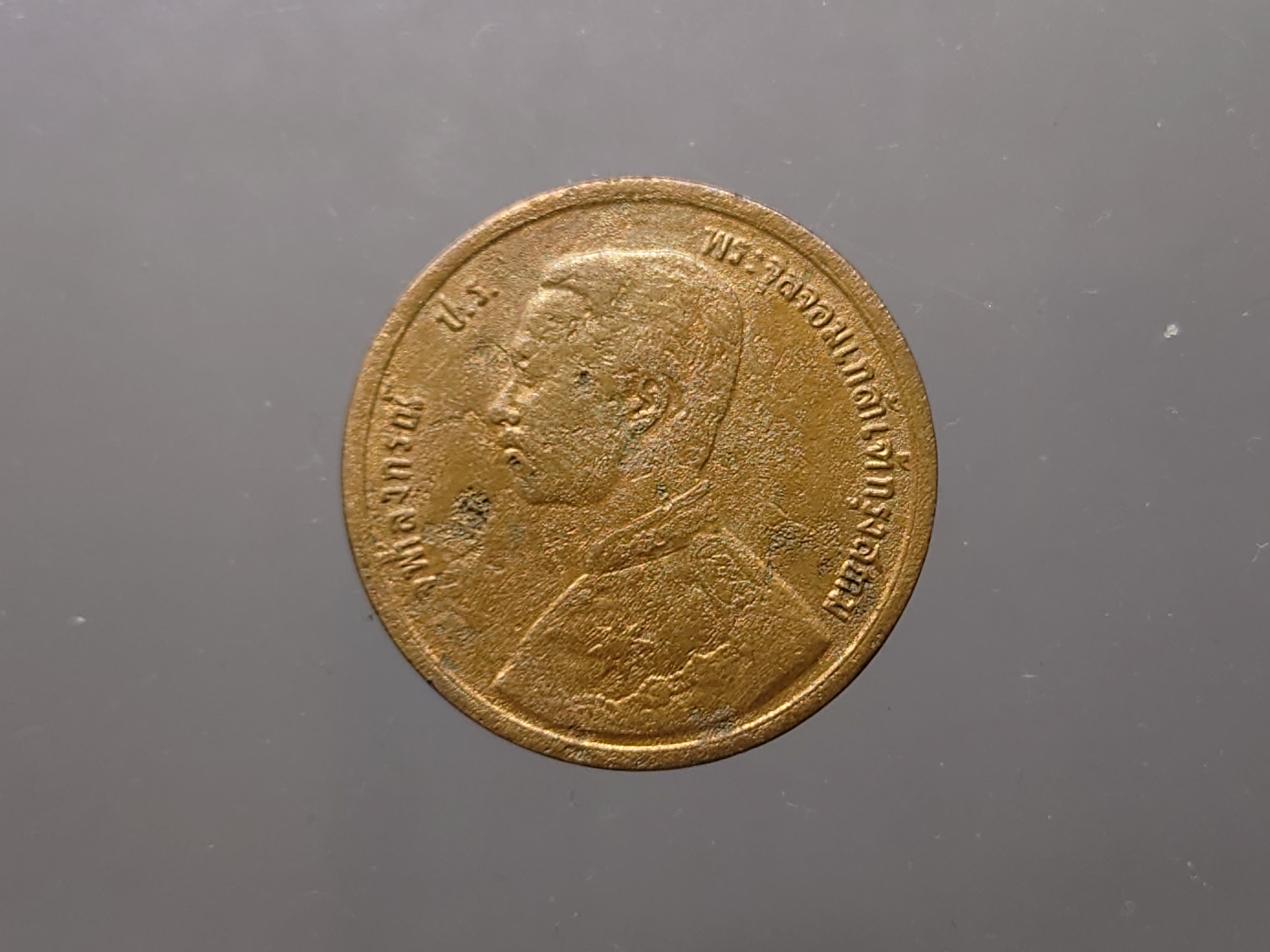 เหรียญเซี้ยว ทองแดง พระบรมรูป-พระสยามเทวาธิราช จ.ศ.1249 รัชกาลที่ 5