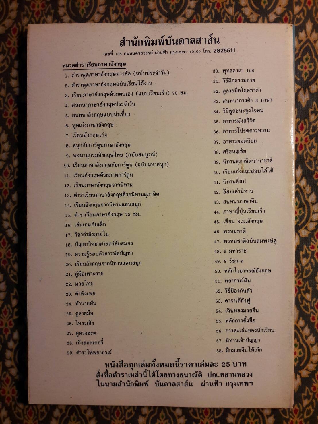 นิทานแสนสำราญ