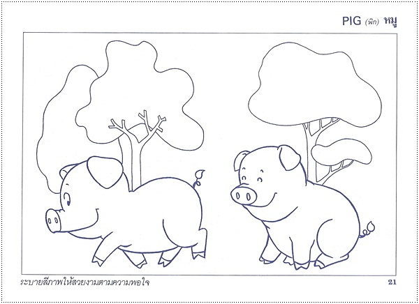 เด็กเก่งศัพท์