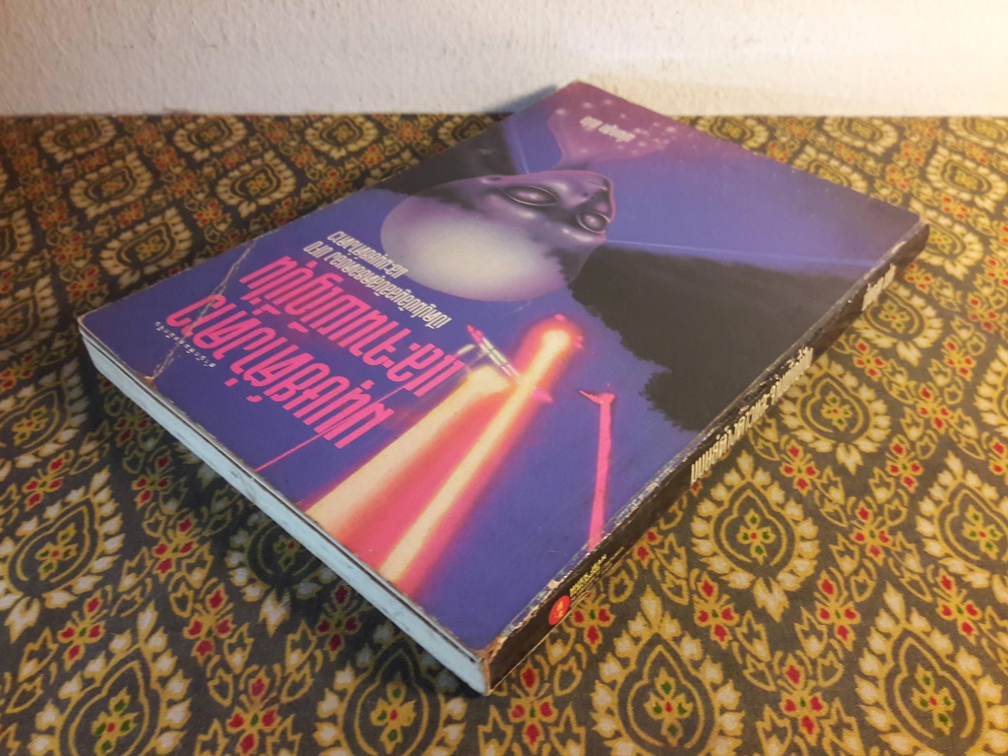 มนุษย์ต่างดาวและจานผีญี่ปุ่น