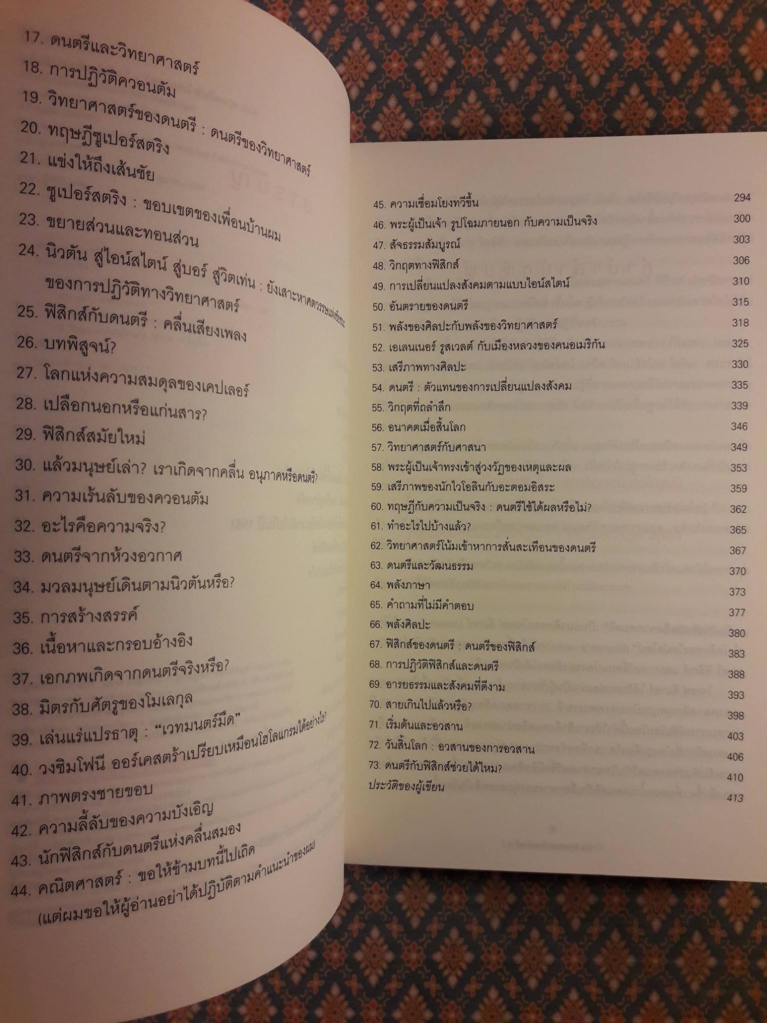 ไวโอลินของไอน์สไตน์ Einstein's Violin