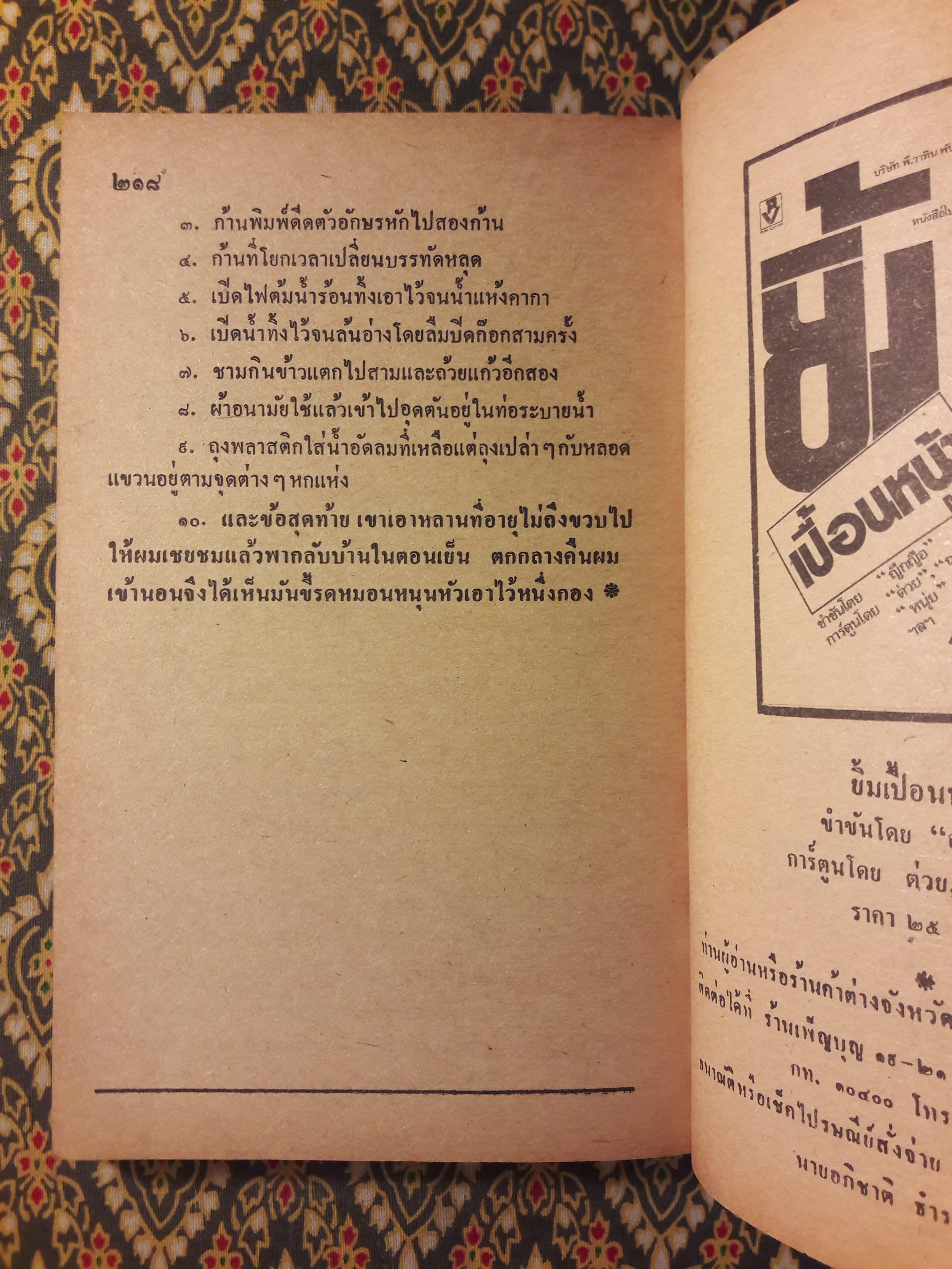 ต่วย’ตูน ปีที่ 14 ฉบับที่ 6 กุมภาพันธ์ 2528 "มีงานเขียน 'รงค์ วงษ์สวรรค์"