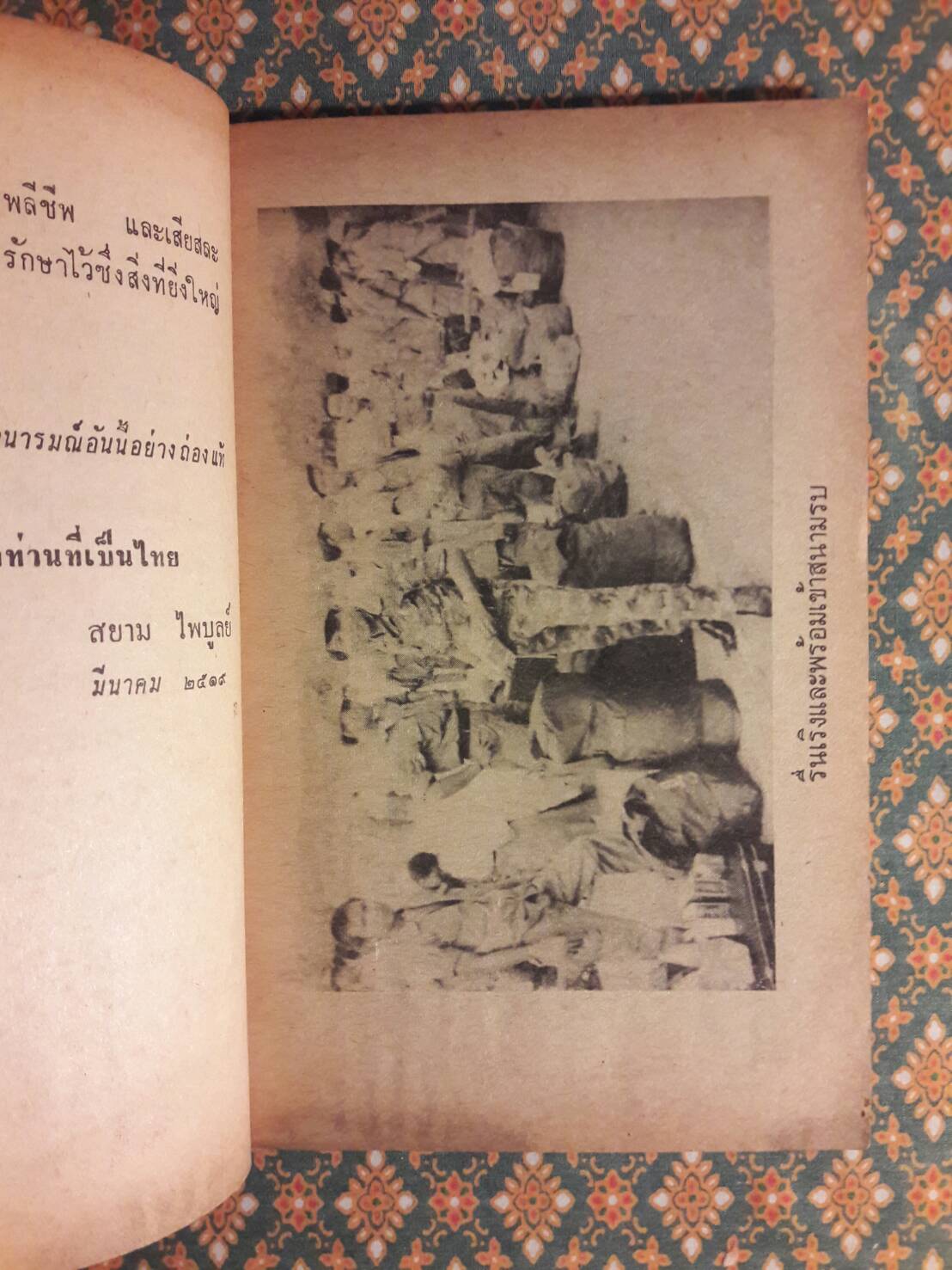 คอมมานโดรับจ้าง