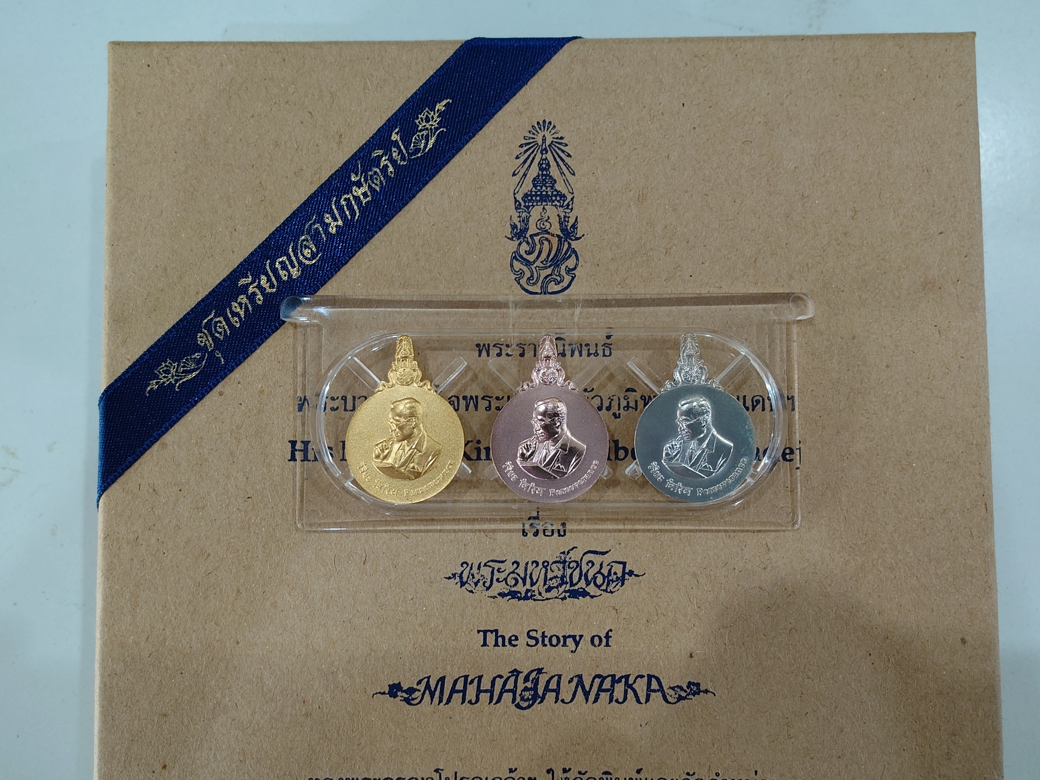 เหรียญพระมหาชนก ครบชุดทองคำ พิมพ์เล็ก (เนื้อทองคำ เนื้อนาค เนื้อเงิน) ปี2542 พร้อมหนังสือ