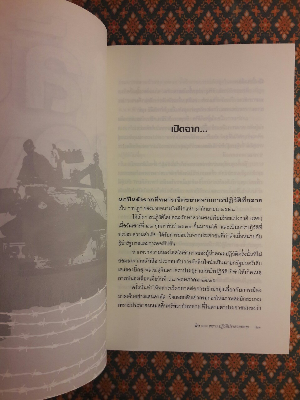 ลับ ลวง พราง ภาคปฏิวัติปราสาททราย