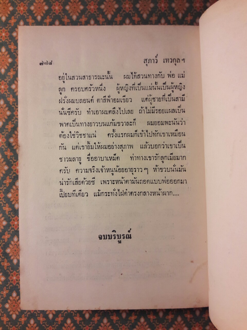 ศึกหัวใจ “พร้อมลายเซ็นผู้เขียน”