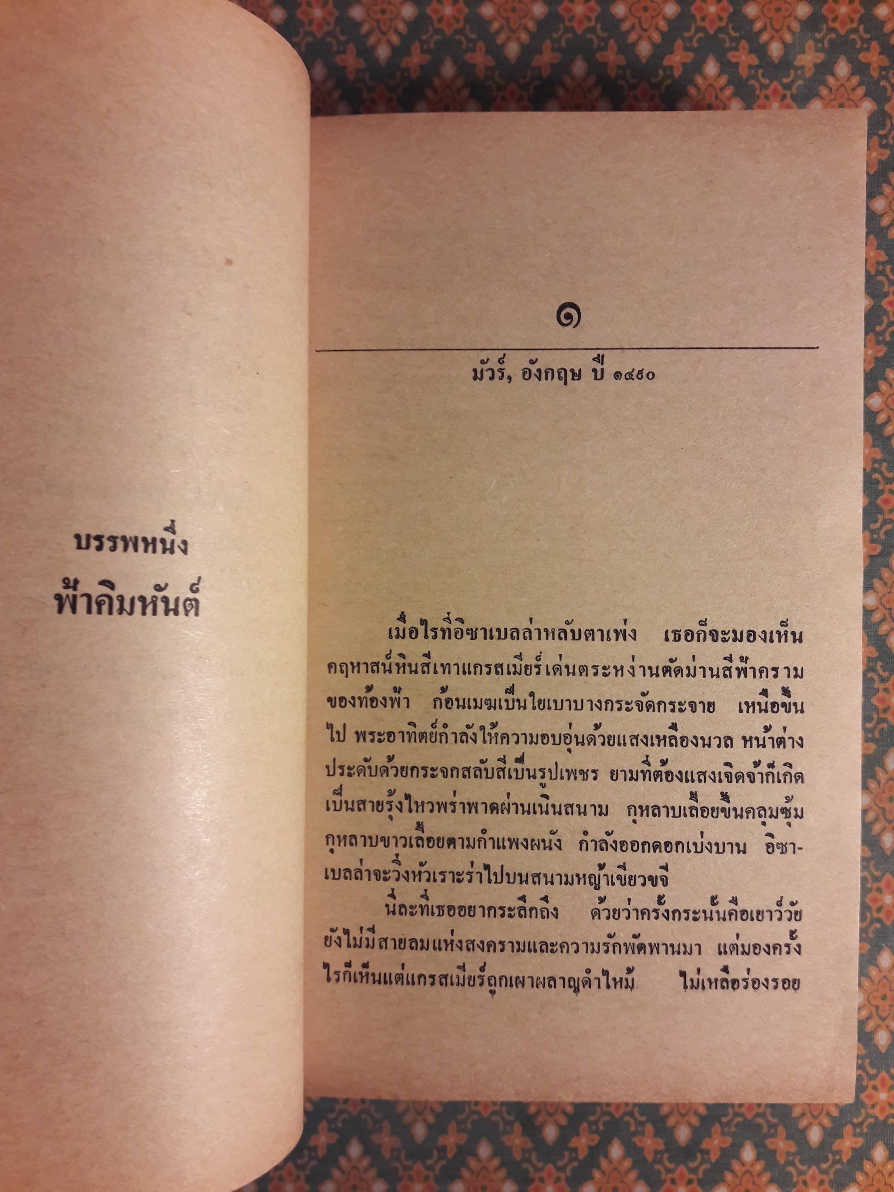 กุหลาบเสน่หา ROSE OF RAPTURE