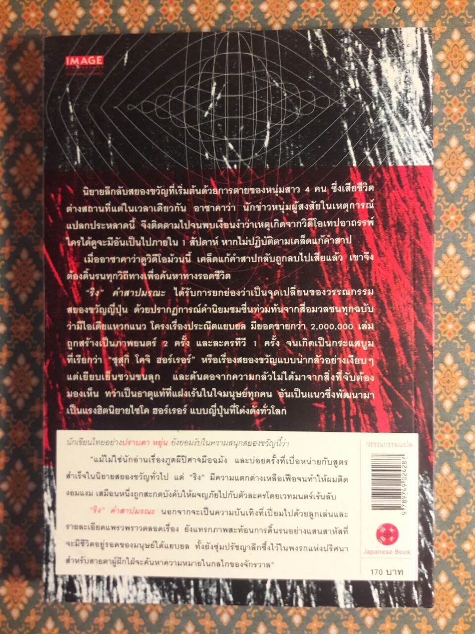 ริง คำสาปมรณะ