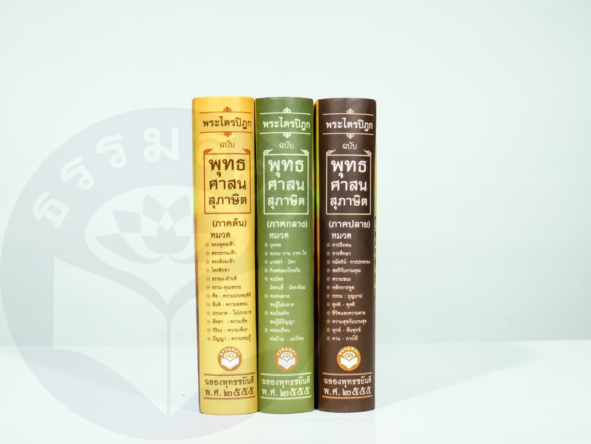 ชุด หนังสือทำบุญถวายพระ ชุดที่ 5