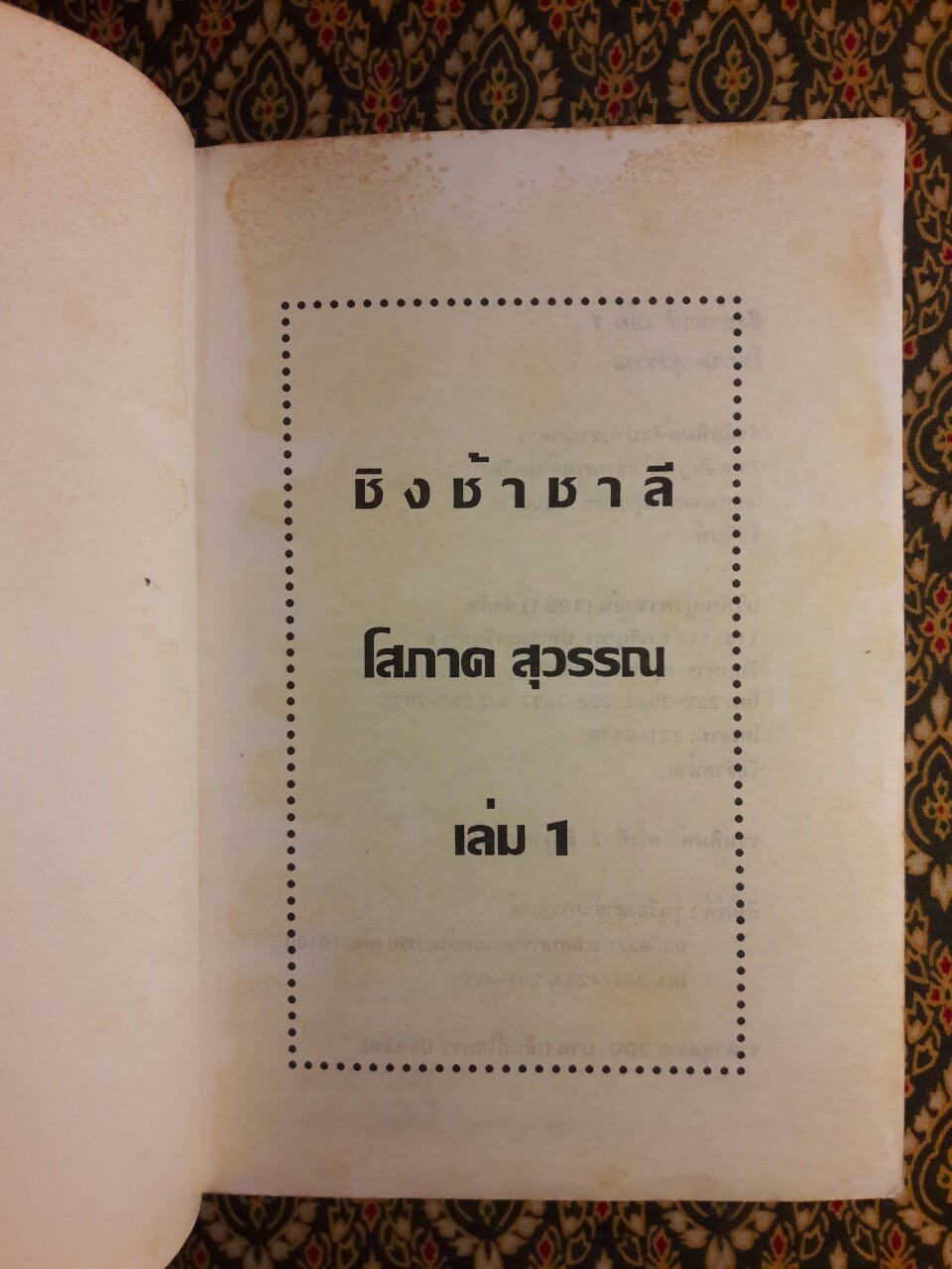 ชิงช้าชาลี (2 เล่มจบ)