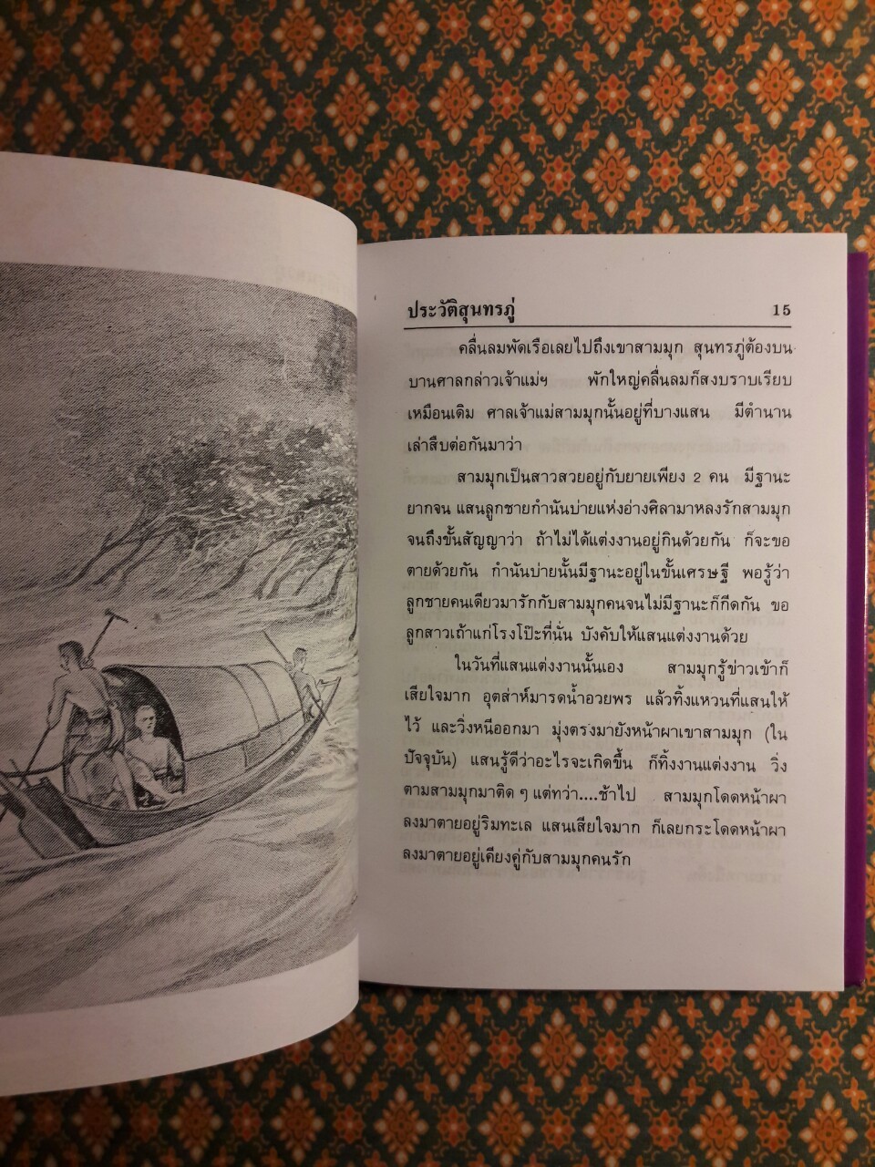 ประวัติชีวิตและผลงานของสุนทรภู่ ฉบับสมบูรณ์