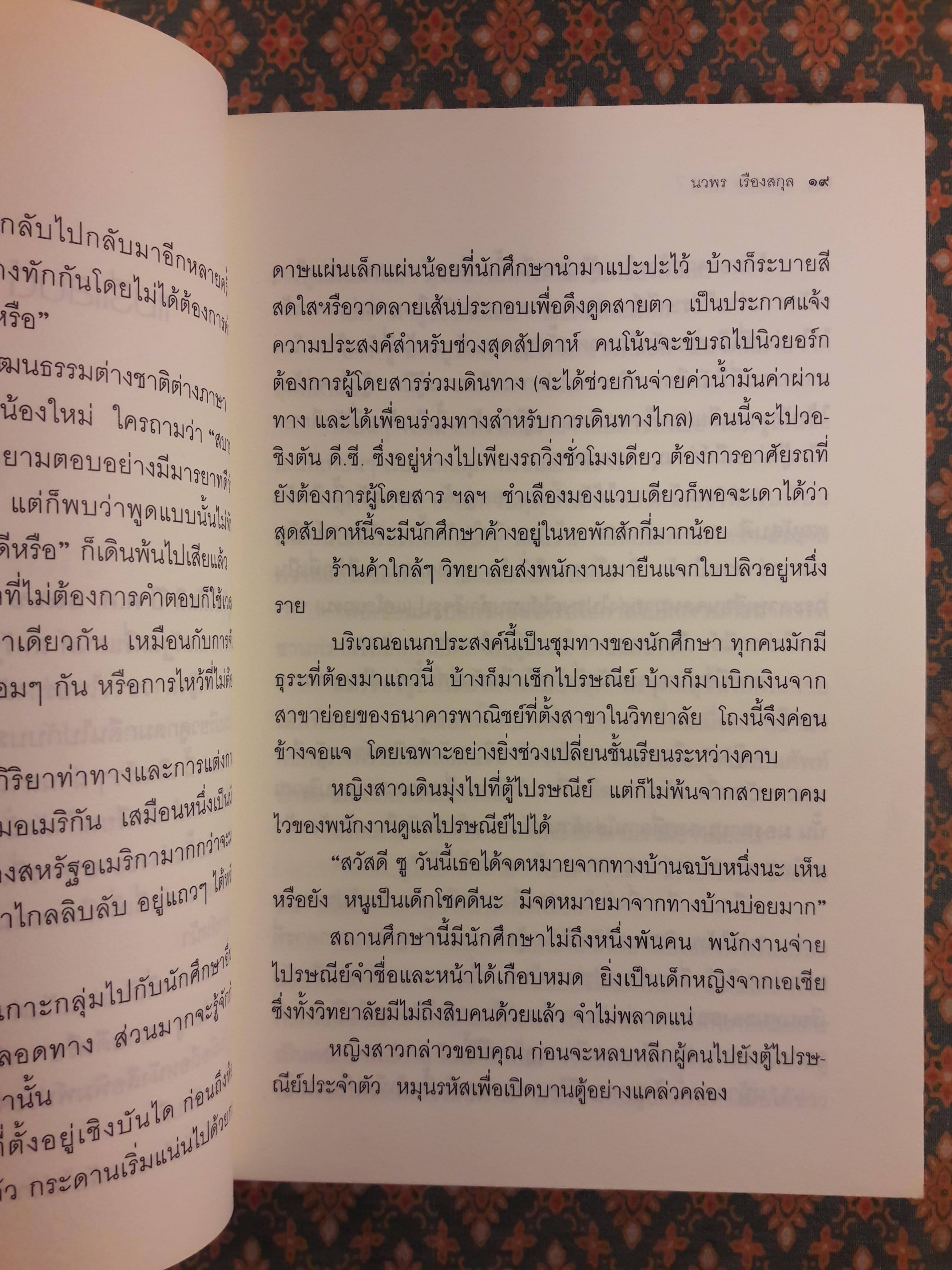 เงินพาไป