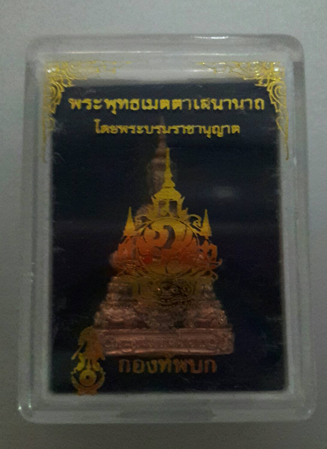 พระกริ่งพระพุทธเมตตาเสนานาถ โดยพระบรมราชานุญาต ทบ.จัดสร้าง พิธียิ่งใหญ่เป็นประวัติศาสตร์ ปี พ.ศ.๒๕๕๖