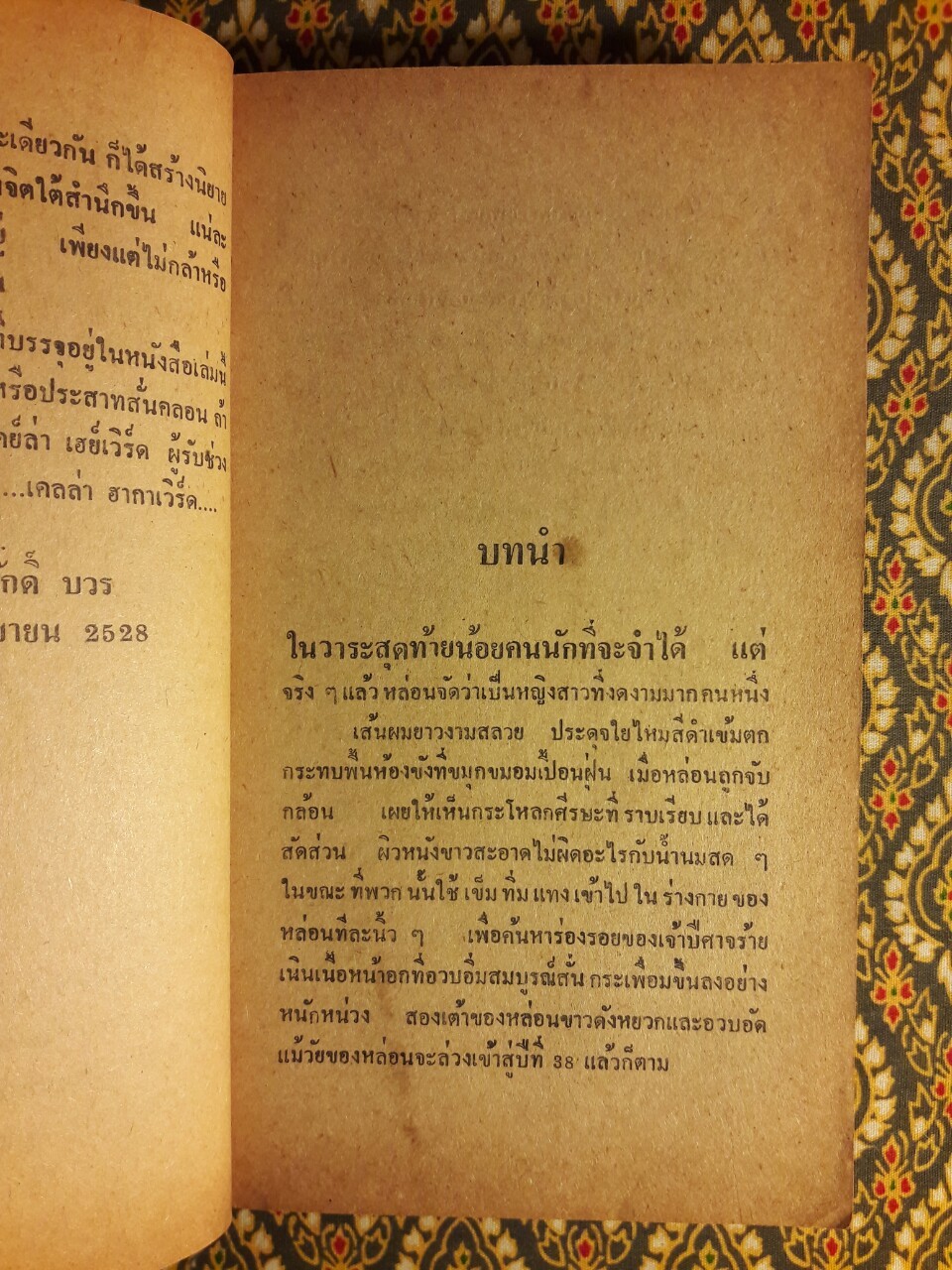 มันอยู่ที่ดวงจิต Mindspell