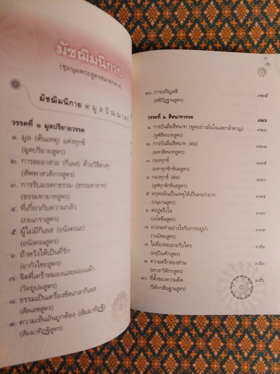 พระไตรปิฏก ฉบับที่ทำให้ง่ายแล้ว