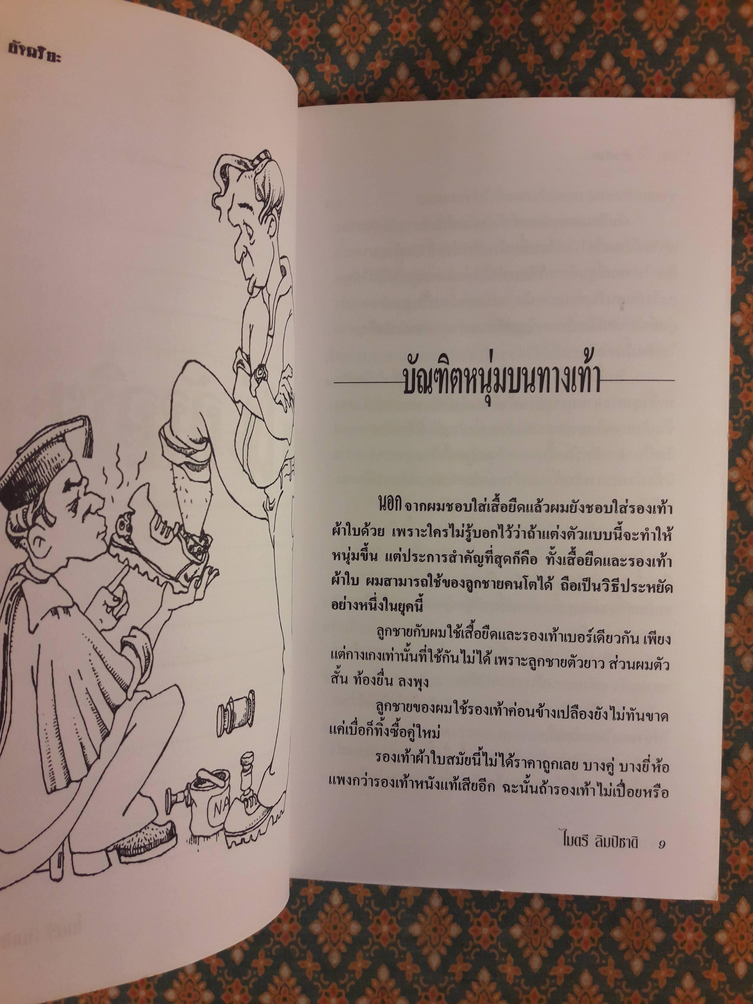 โง่อัจฉริยะ