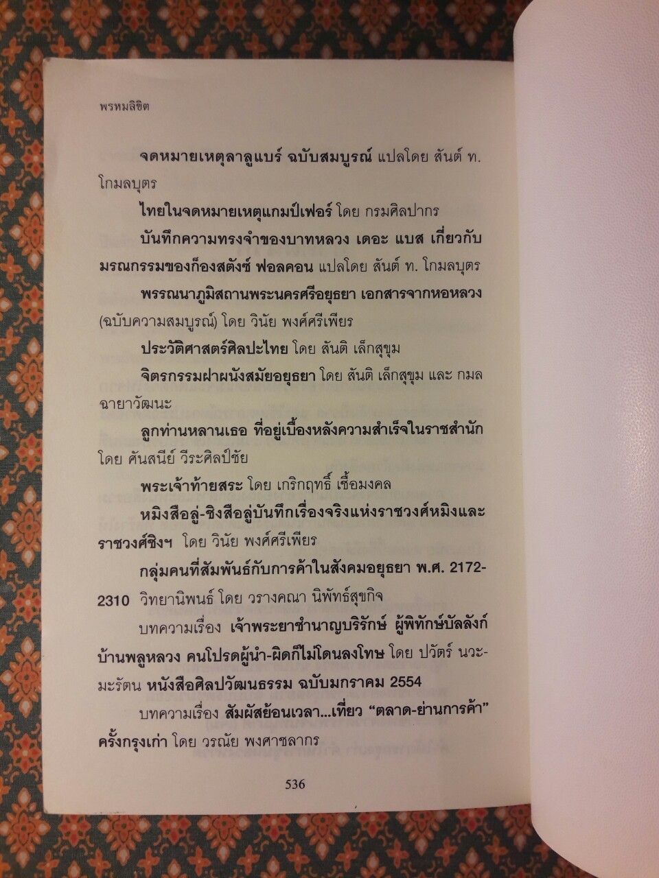 พรหมลิขิต