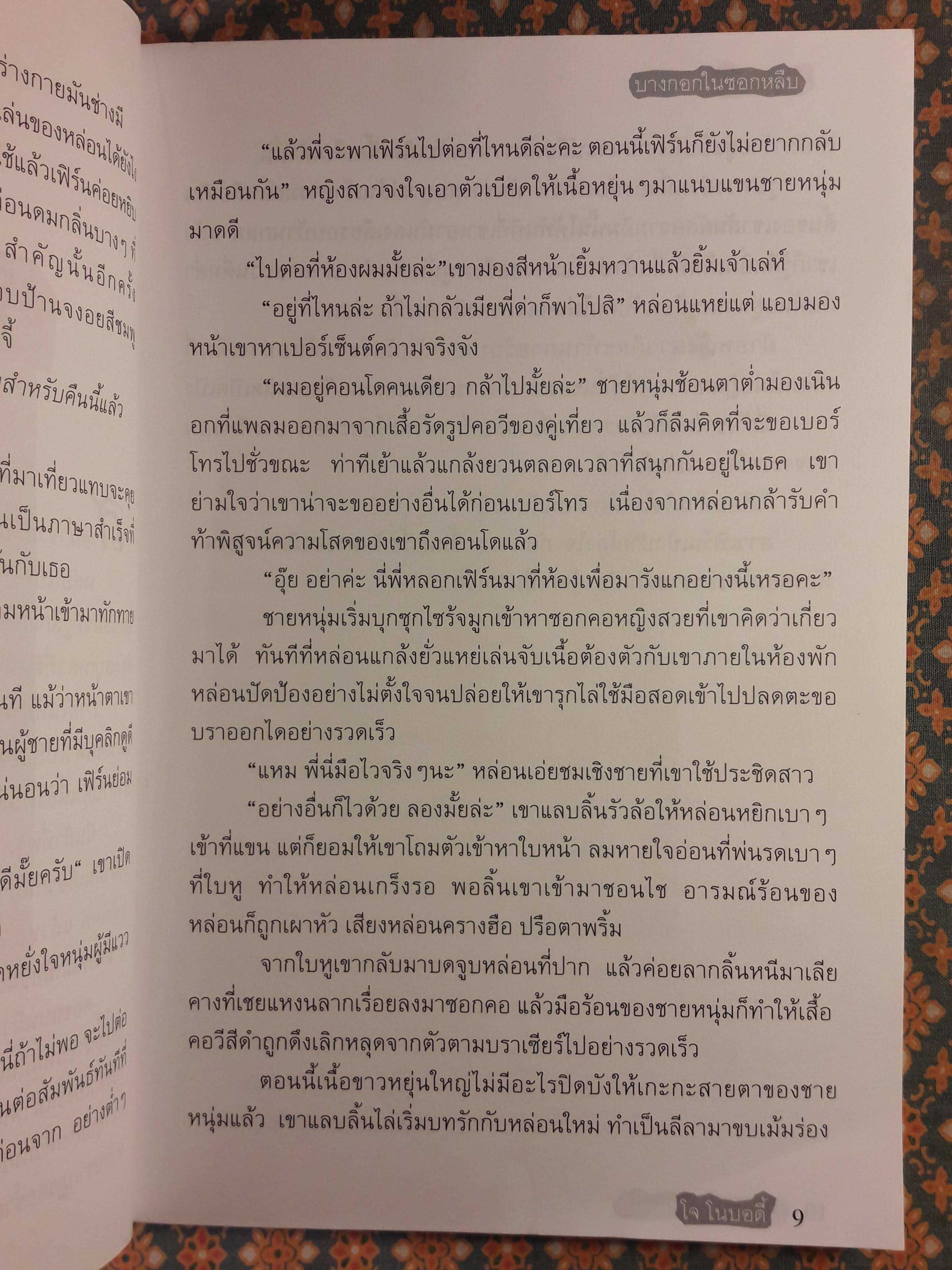 บางกอกในซอกหลืบ