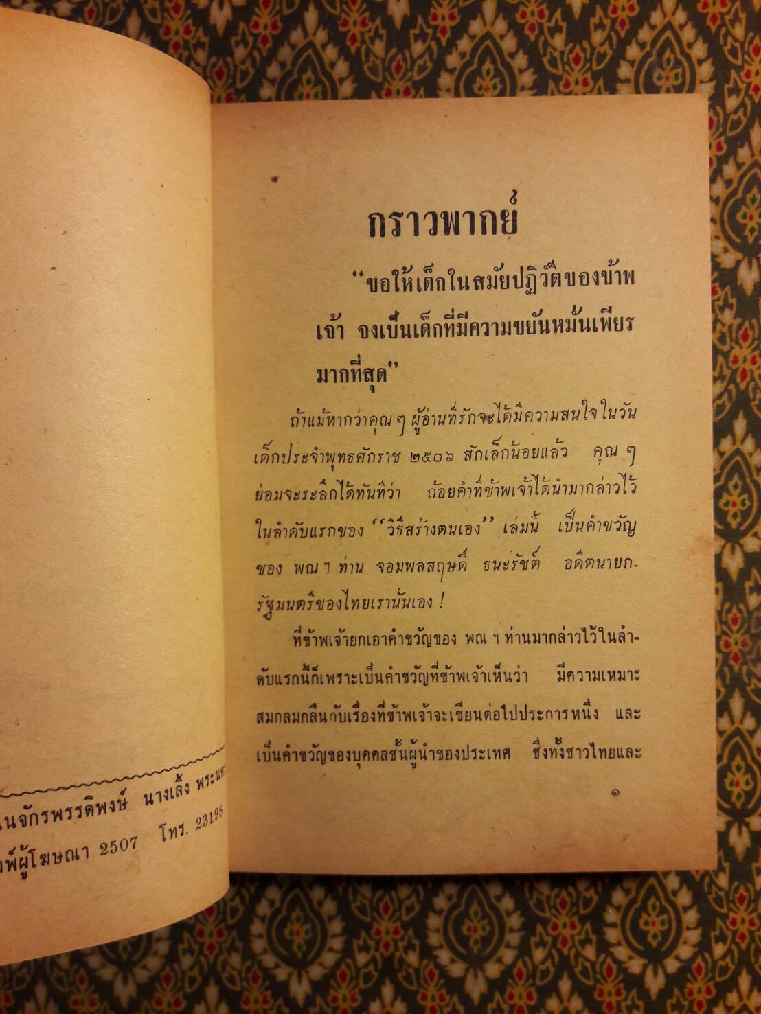 วิธีสร้างตนเอง