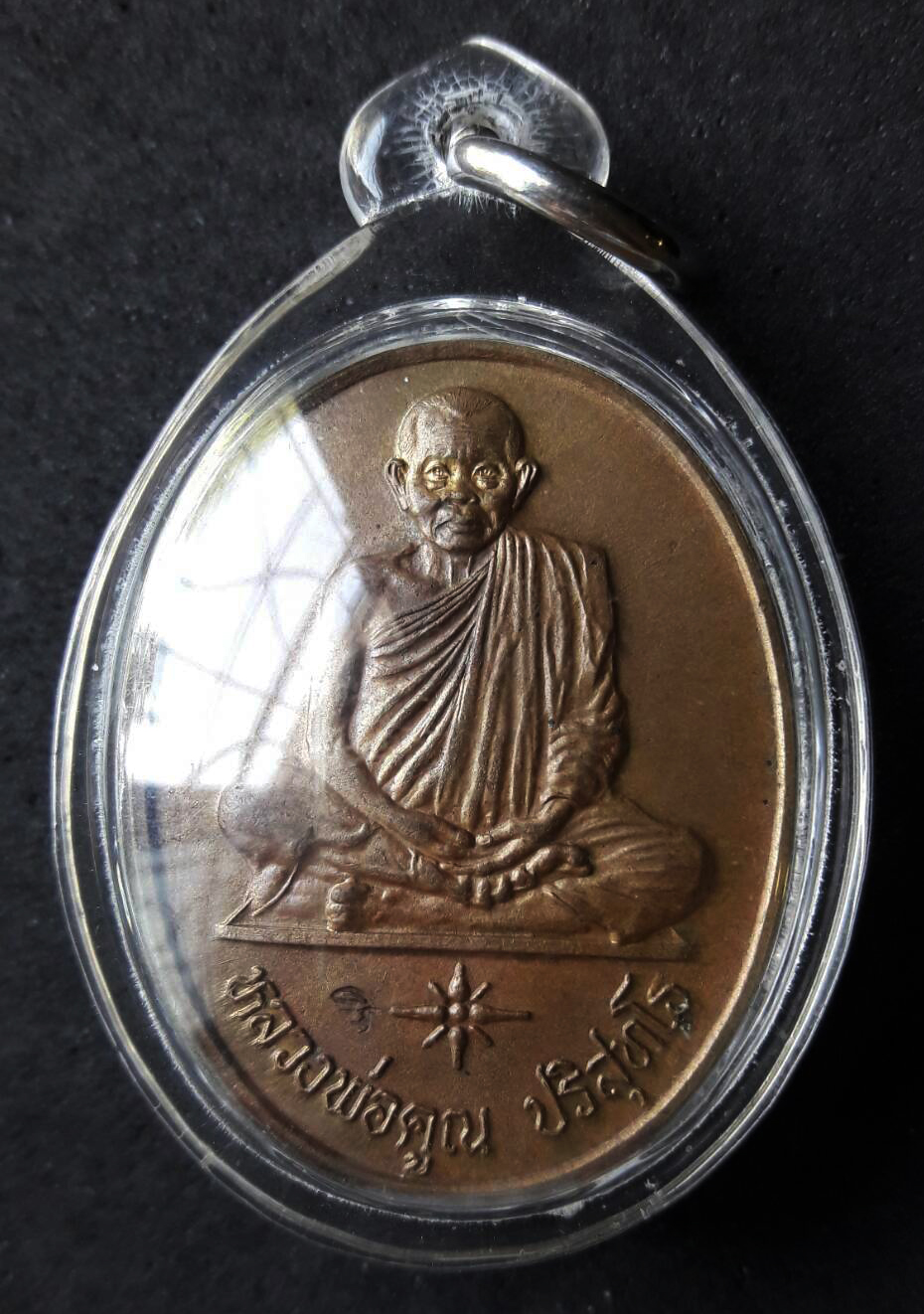 เหรียญระดับชาติ หลวงพ่อคูณ ปริสุทโธ วัดบ้านไร่ การไฟฟ้าส่วนภูมิภาค ปี 2536 ตอกโค๊ต พร้อมเลี่ยมกันน้ำ