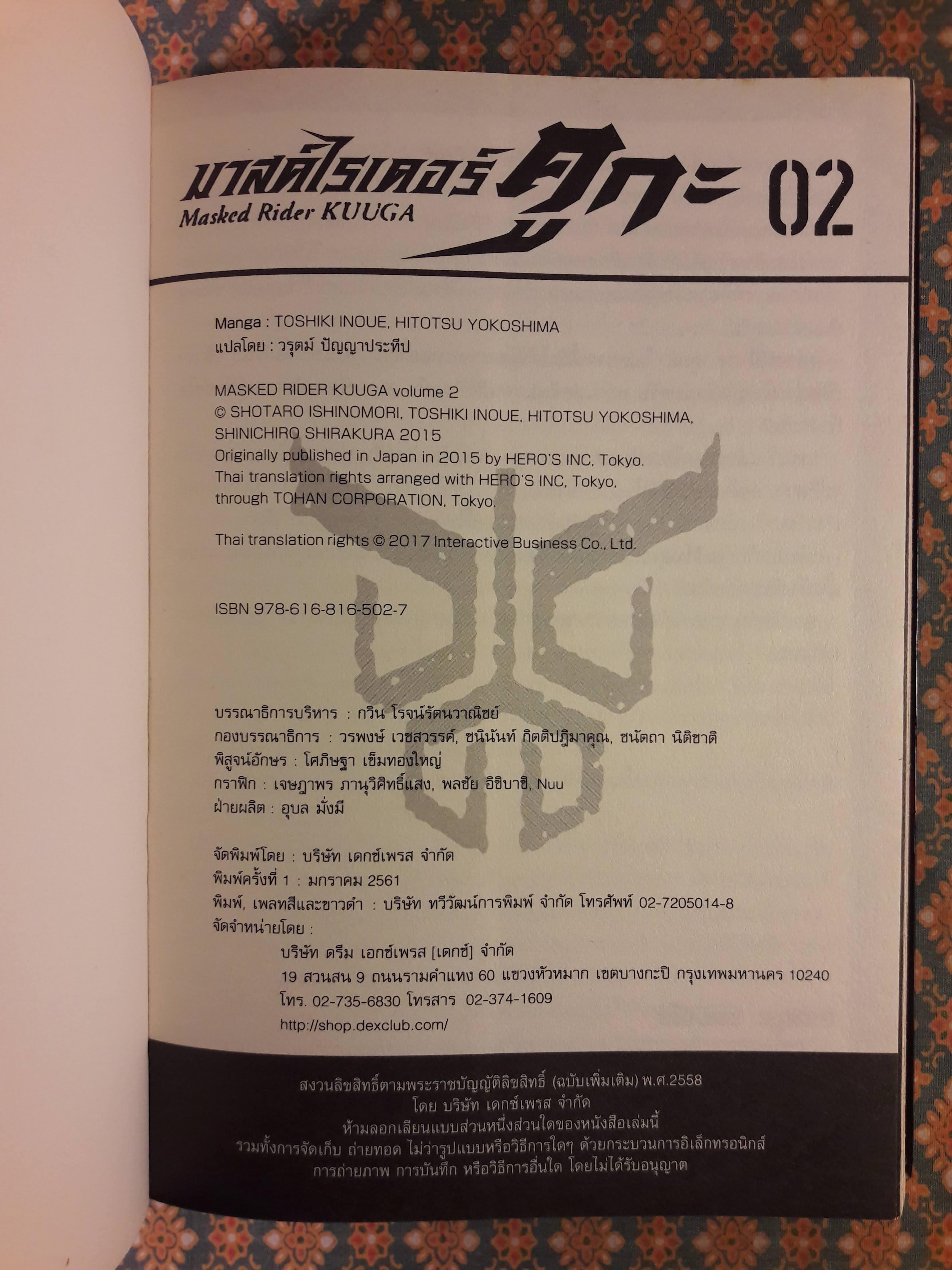 มาสค์ไรเดอร์ คูกะ Masked Rider KUUGA vol.01 - 02