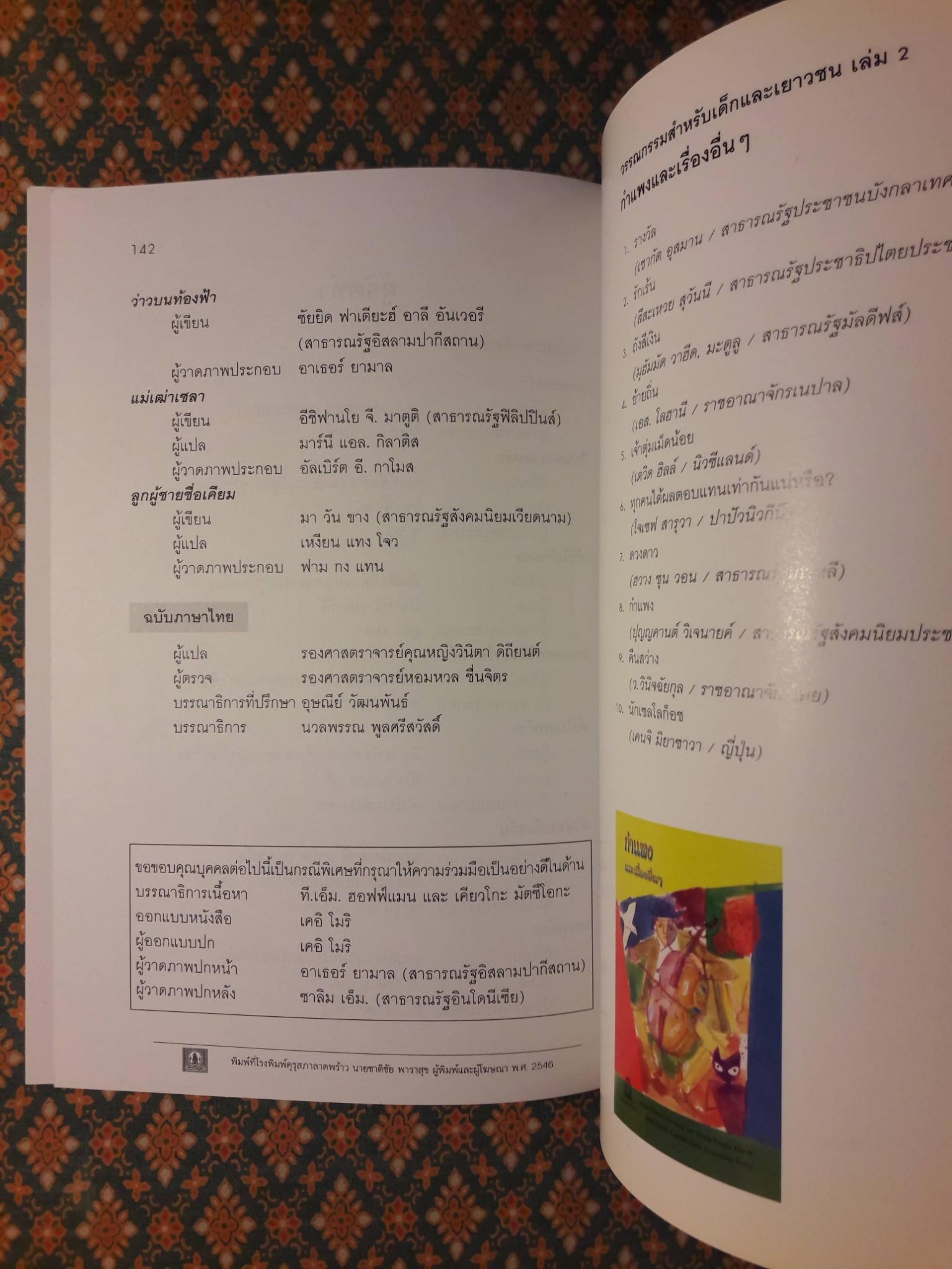 ตั๋วใบสุดท้าย และเรื่องอื่นๆ The Last Ticket and Other Stories