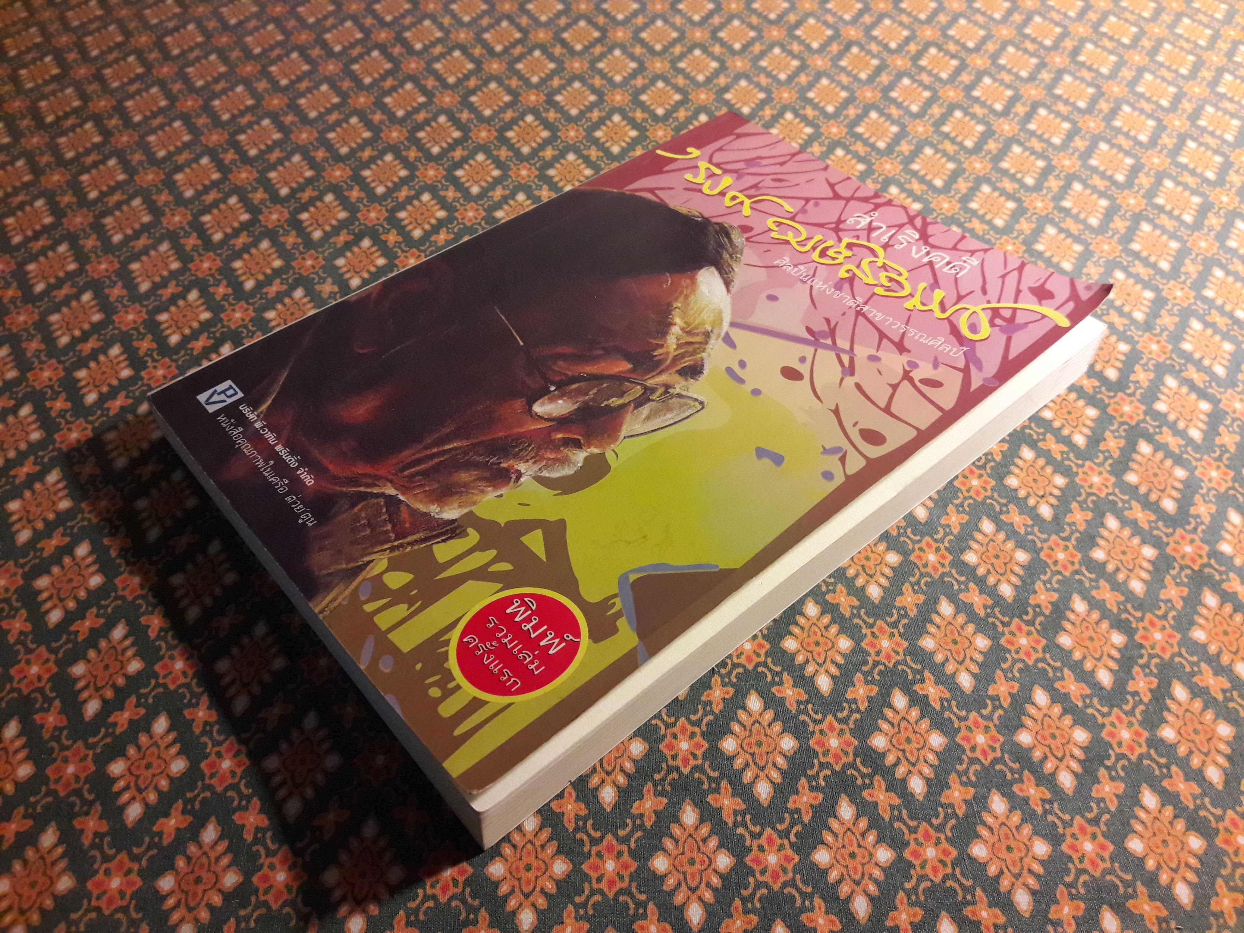 สำเริงคดี