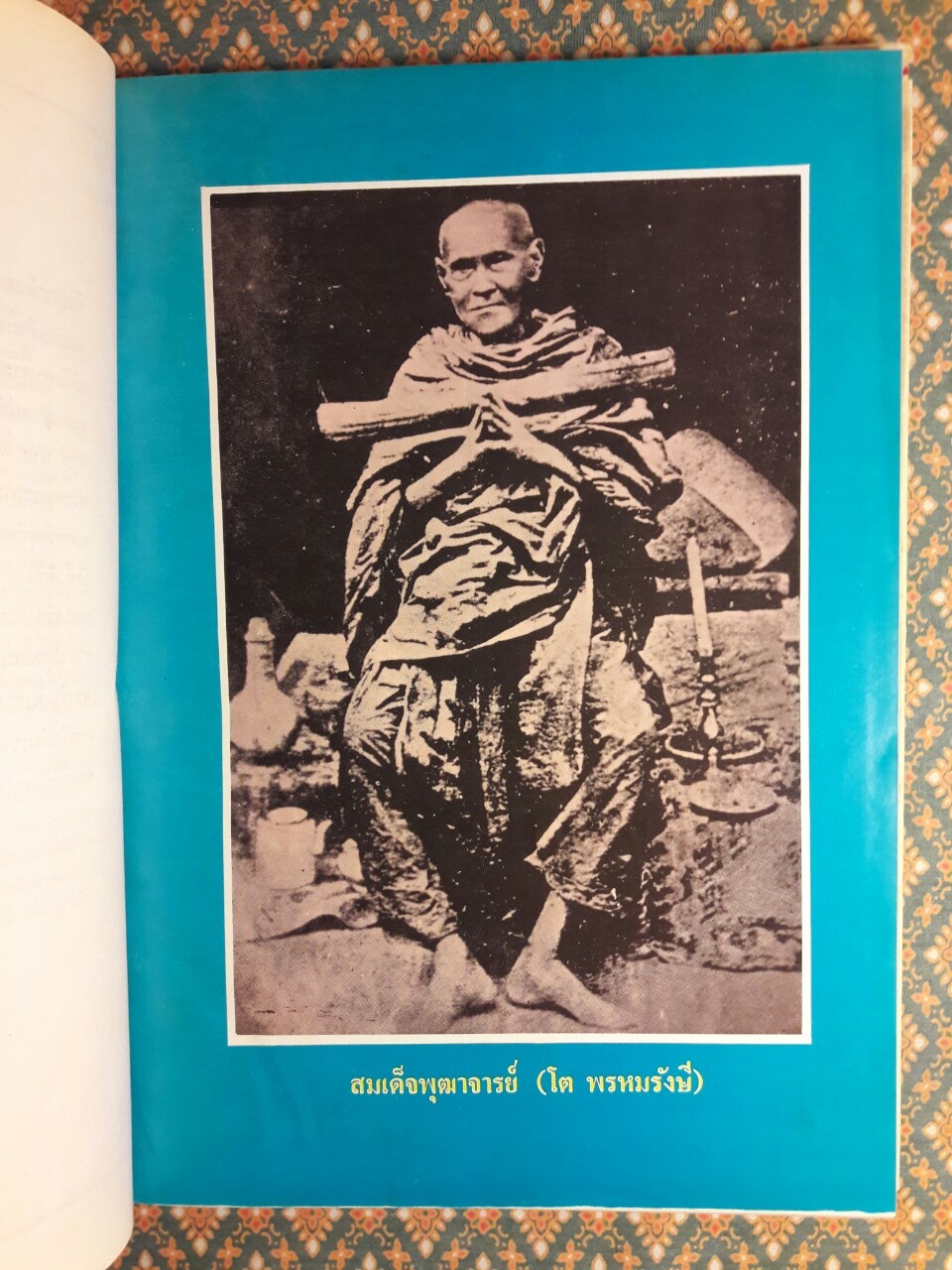 รวมประวัติสมเด็จพุฒาจารย์ (โต พรหมรังสี) และสมเด็จ เขา จ.ป.ร. (ถ้ำสิงโต) สระบุรี