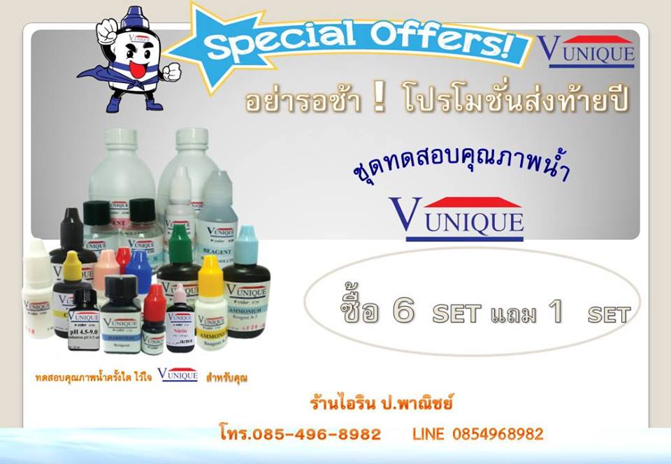 ชุดทดสอบคุณภาพน้ำจ.อุบล โทร 085-4968982,