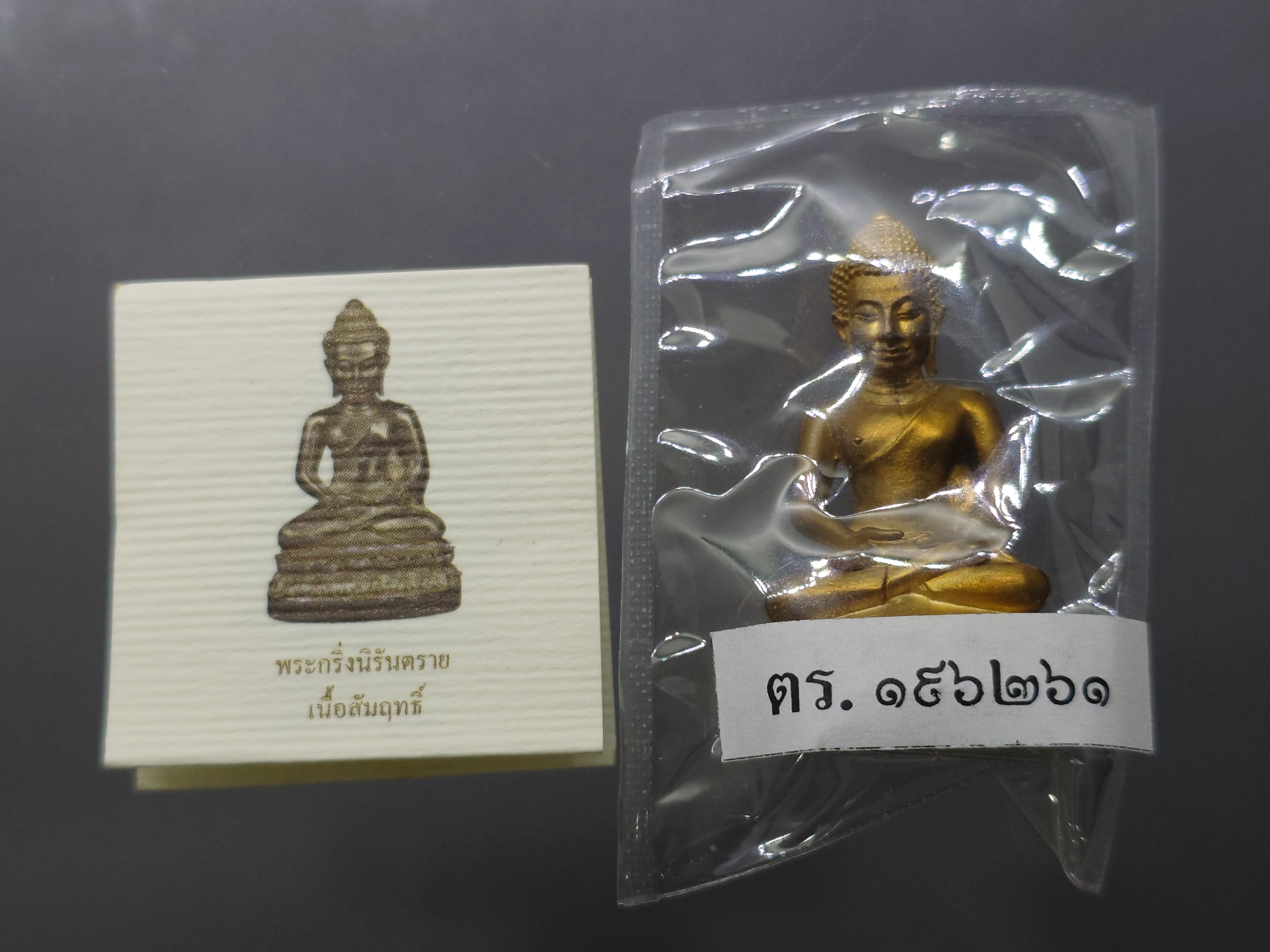 พระนิรันตราย สำนักงานตำรวจแห่งชาติ เนื้อสัมฤทธิ์ (เฉพาะข้าราชการตำรวจ) ปลุกเษก ณ วัดบวรนิเวศวิหาร ปี2555 พร้อมใบเซอร์ กล่องเดิม