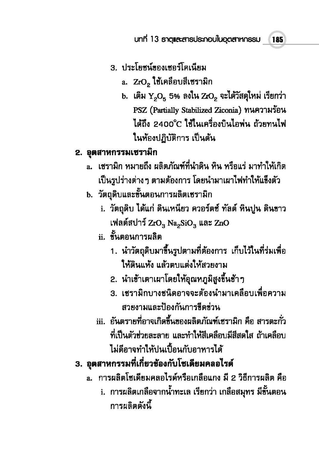 Examination Notes เคมี ม.ปลาย