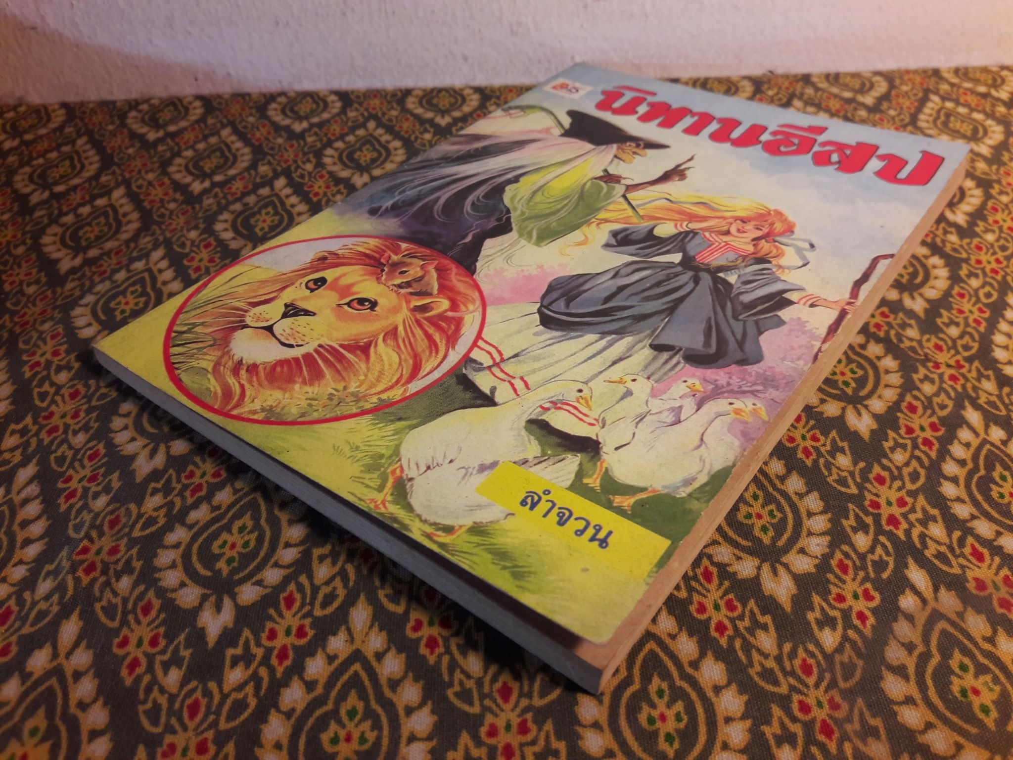 นิทานอีสป