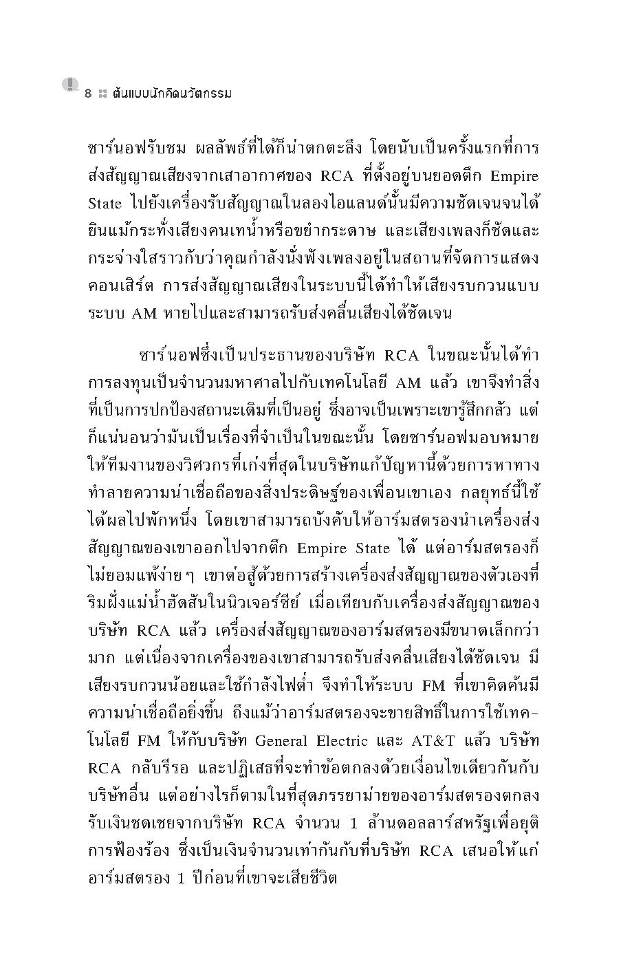 Expernet หนังสือ ต้นแบบนักคิดนวัตกรรม [ เกรด B หนังสือมีตำหนิ ]