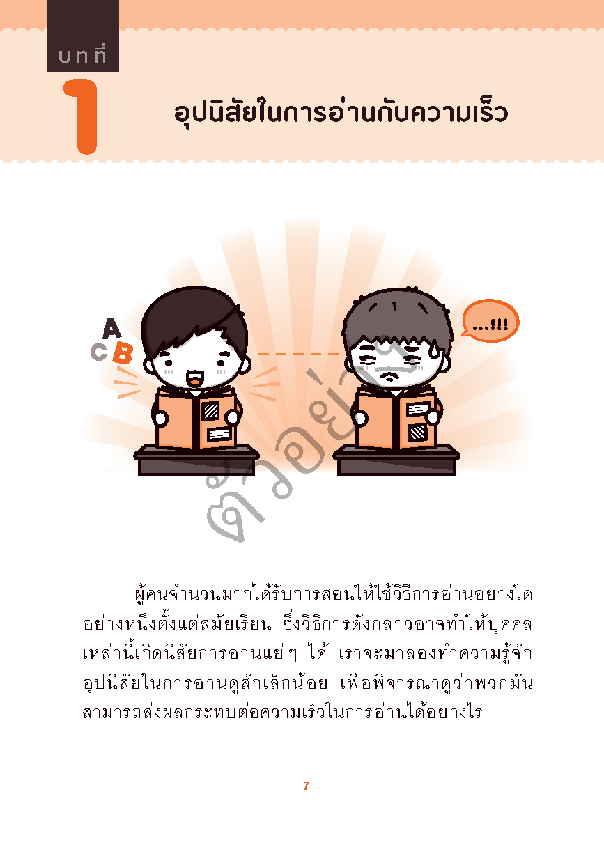 เทคนิคอ่านภาษาอังกฤษ X-Treme Speed Reading