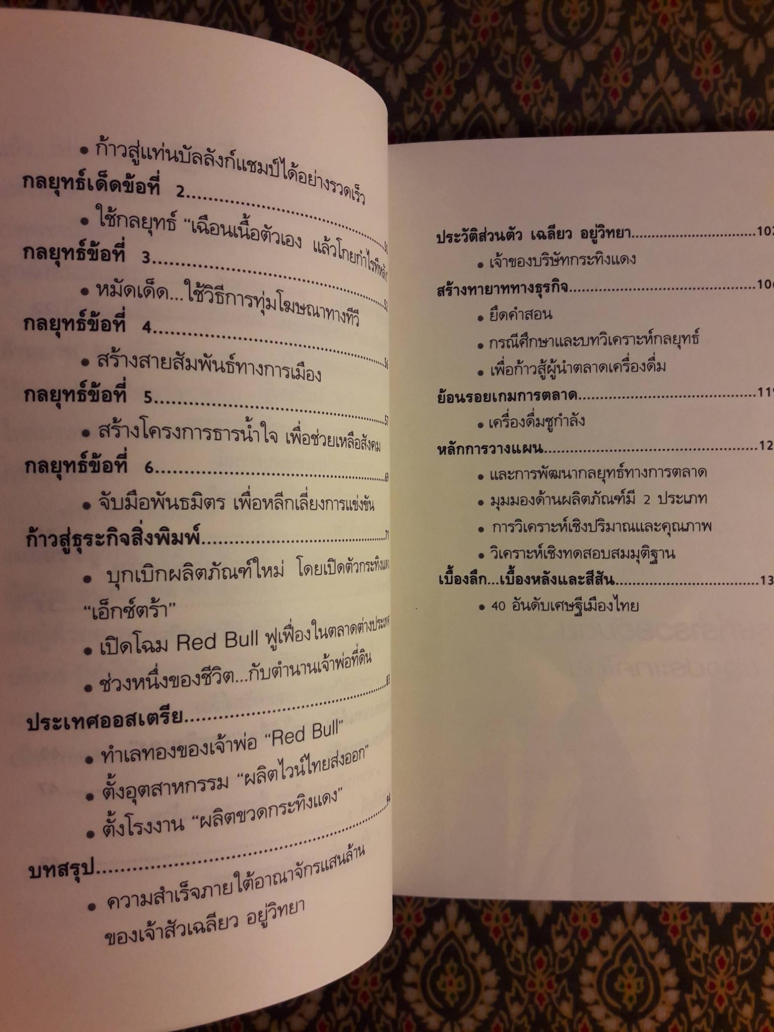 ทำการค้าอย่างไรจึงรวยแสนล้าน