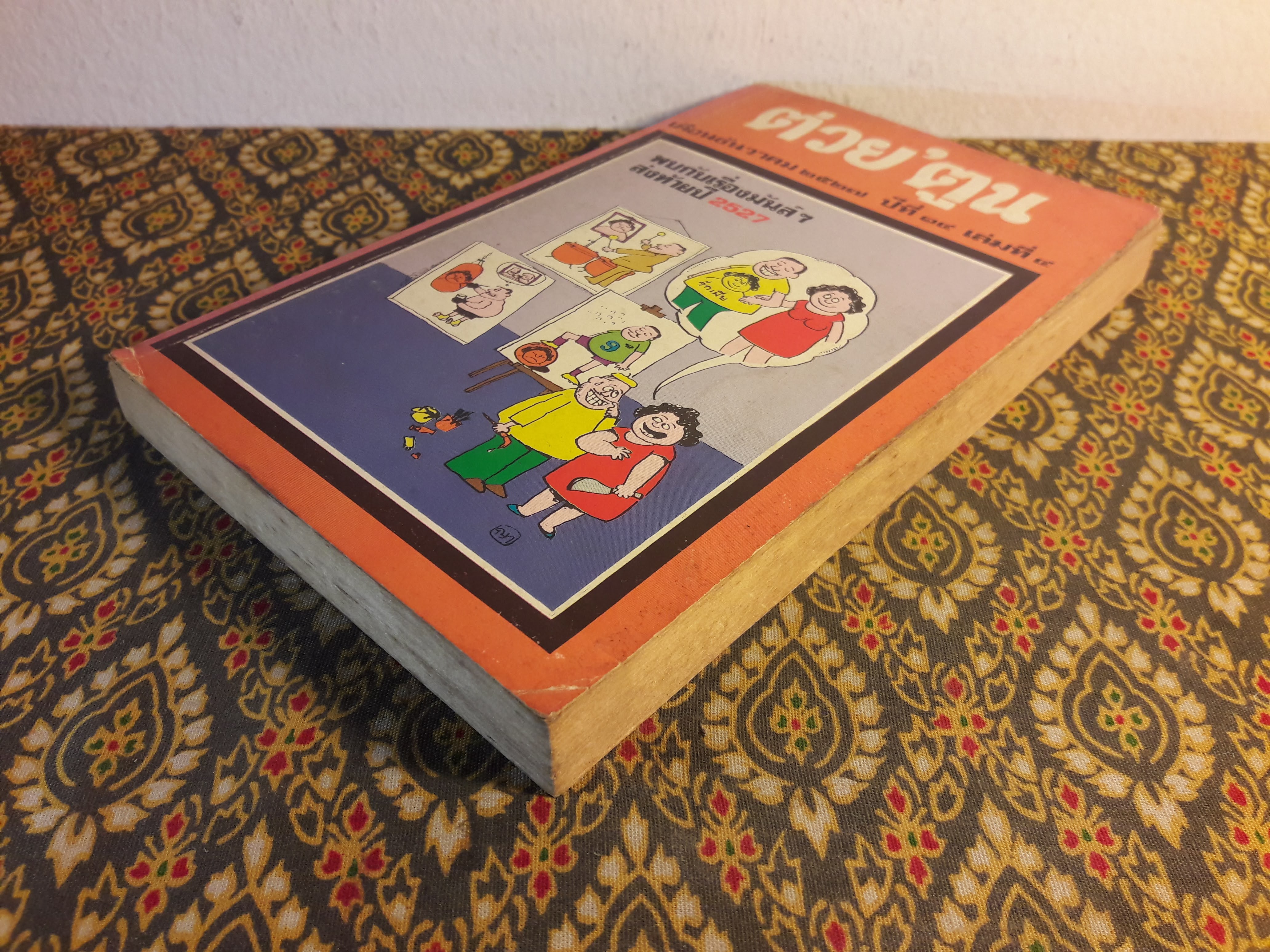 ต่วย’ตูน ปีที่ 14 ฉบับที่ 4 ธันวาคม 2527