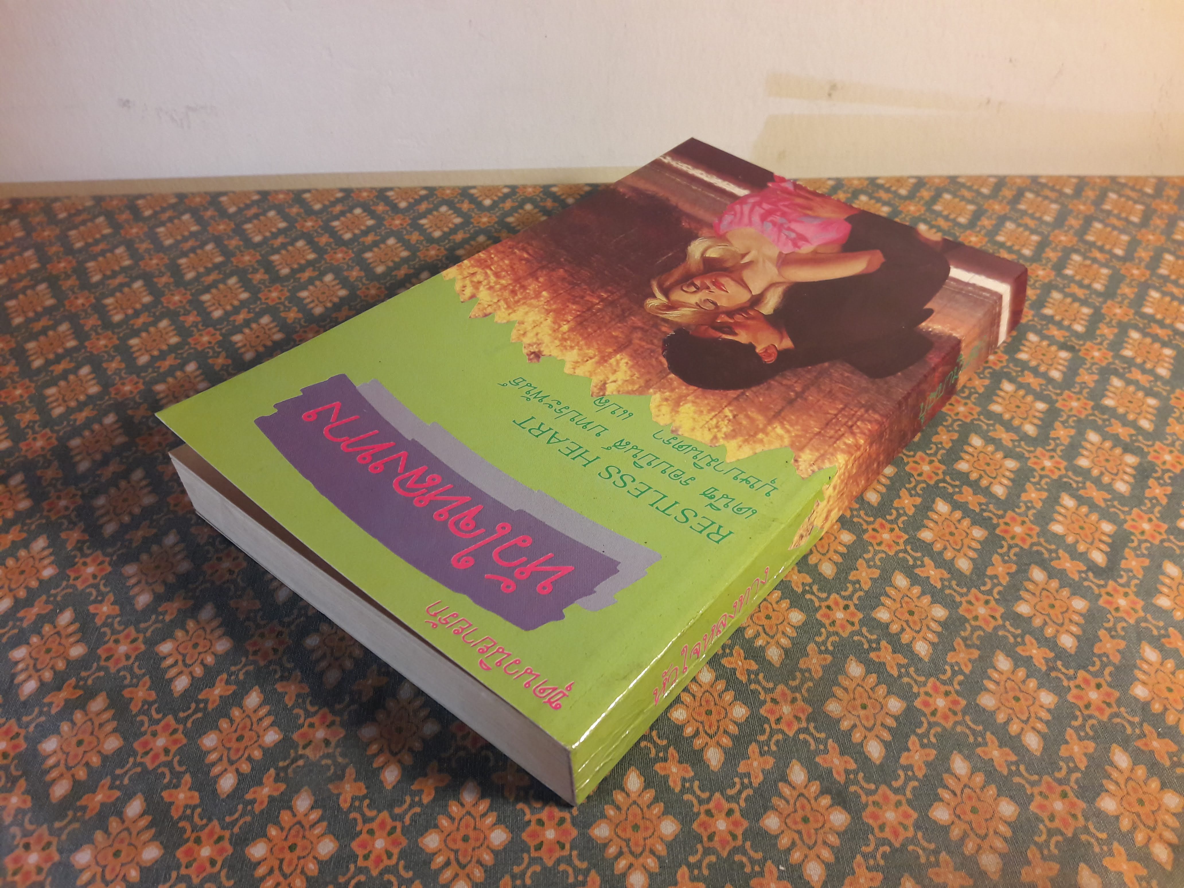 หัวใจหลงทาง RESTLESS HEART