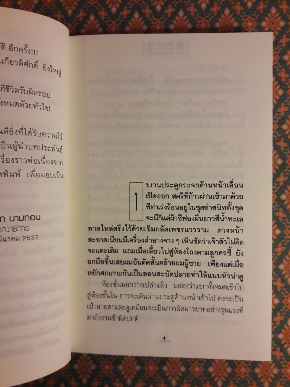 รอยอินทร์ (2 เล่มจบ)