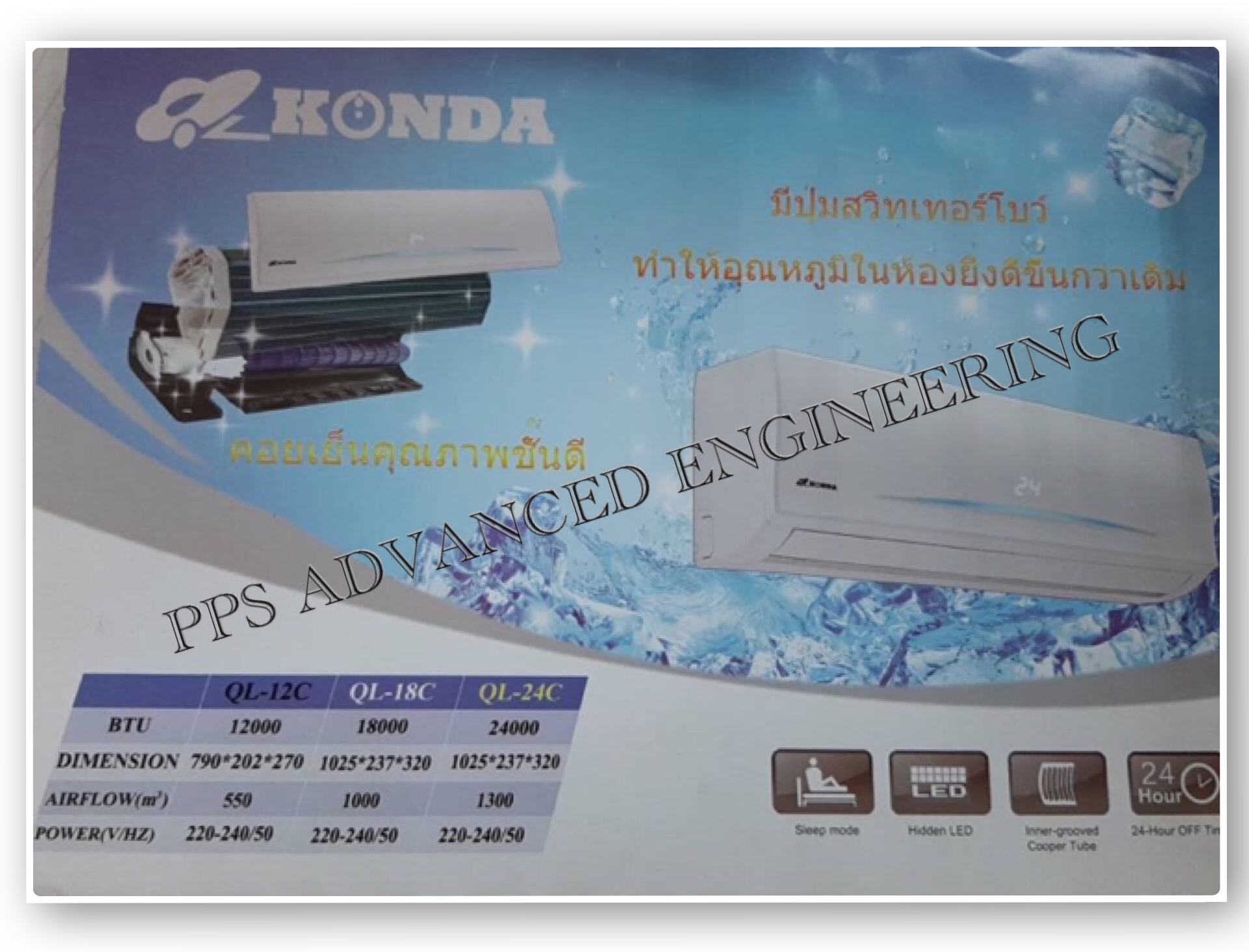 แฟนคอยล์ คอยล์เย็น (Fancoil wall-type Airconditioner) ยี่ห้อ KONDA QL แบบ Swing Up-Down/ขี้น-ลง