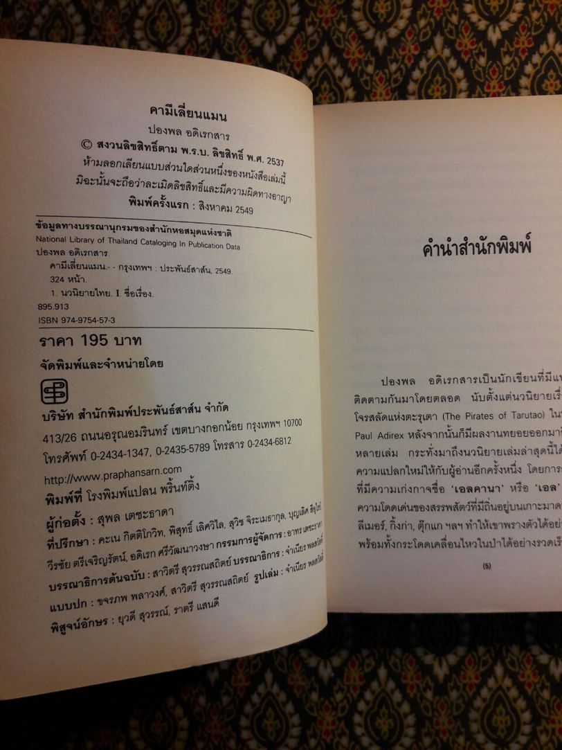 คามีเลี่ยนแมน