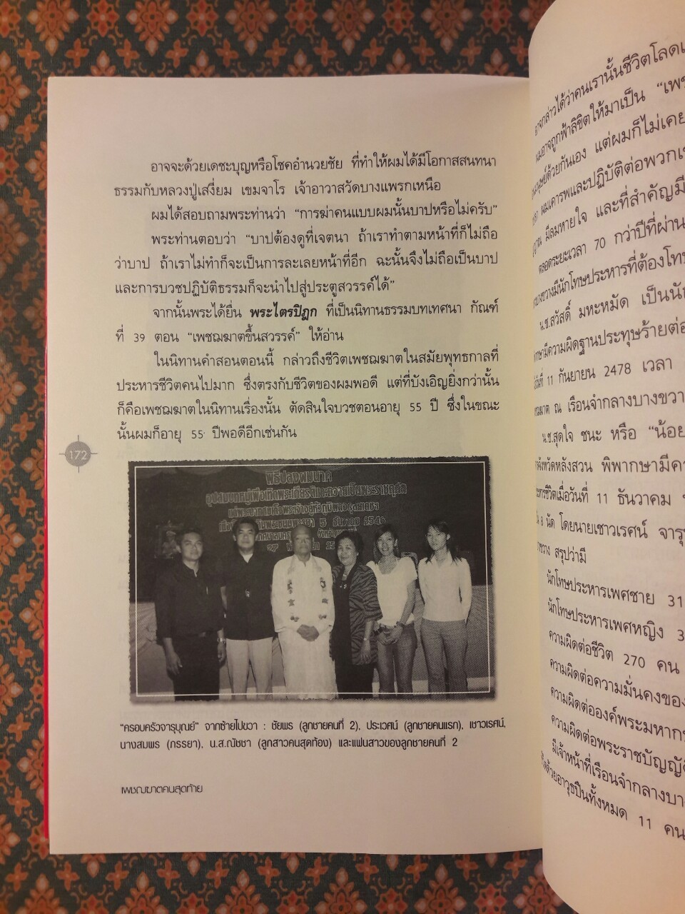 เพชฌฆาตคนสุดท้าย